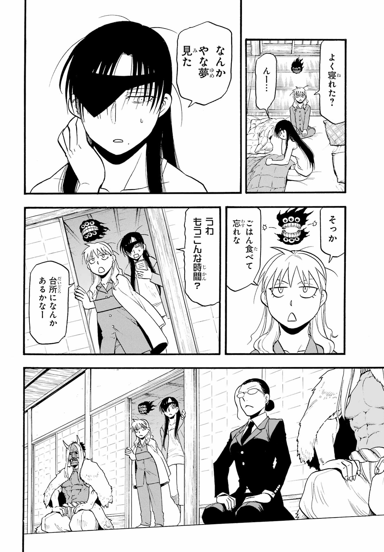 Yomi no Tsugai Chapter 32 14ページ