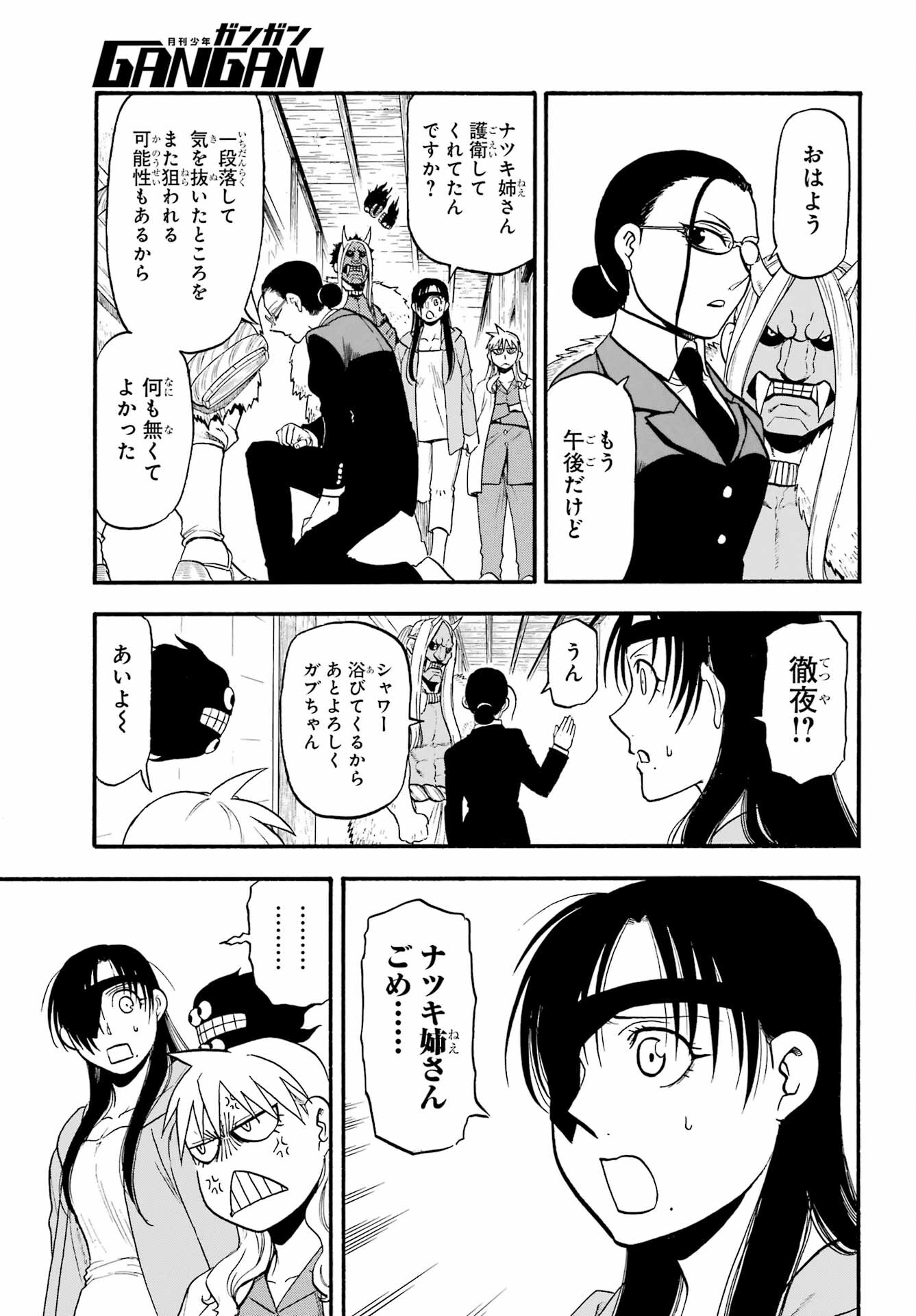 Yomi no Tsugai Chapter 32 15ページ