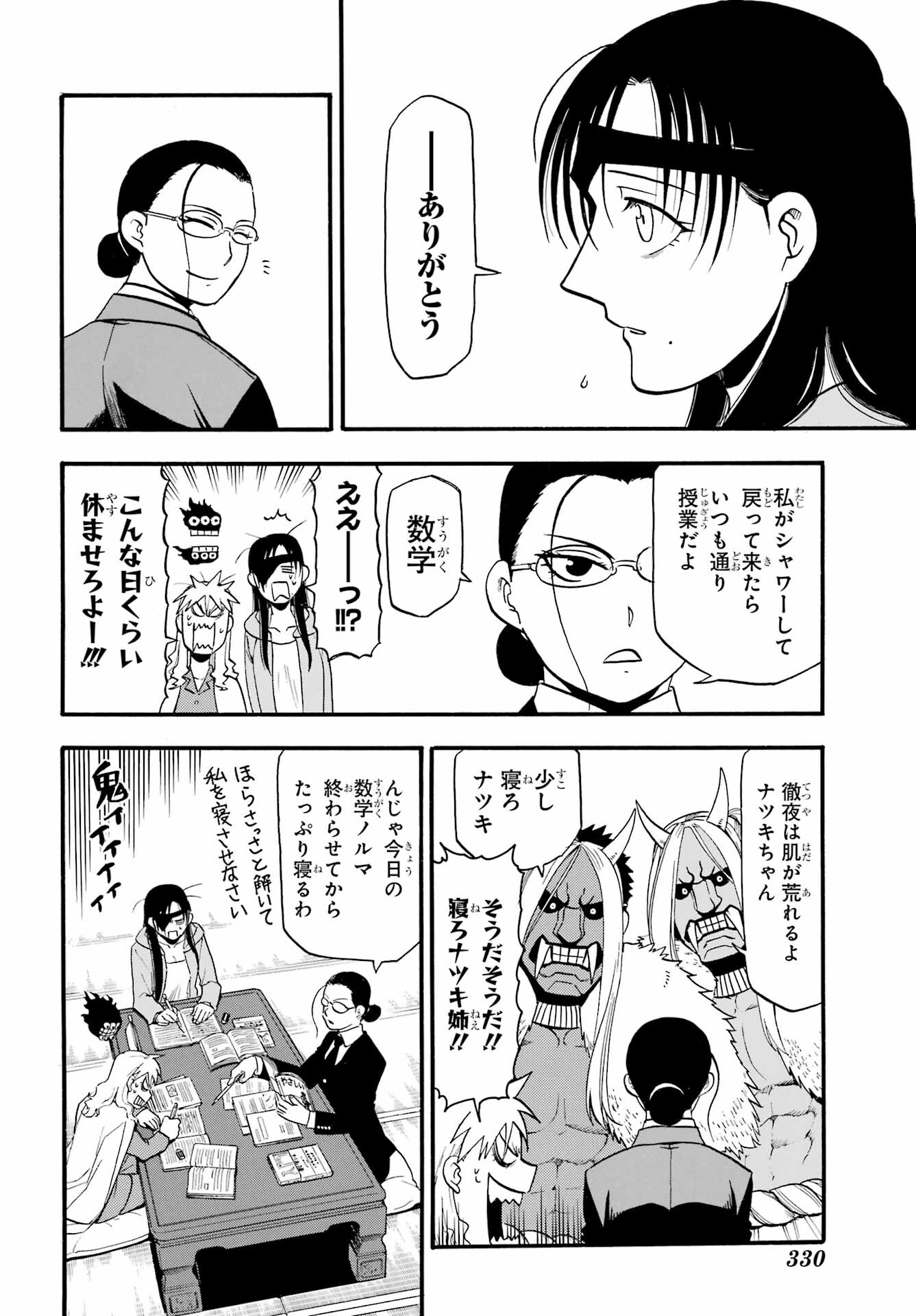 Yomi no Tsugai Chapter 32 16ページ