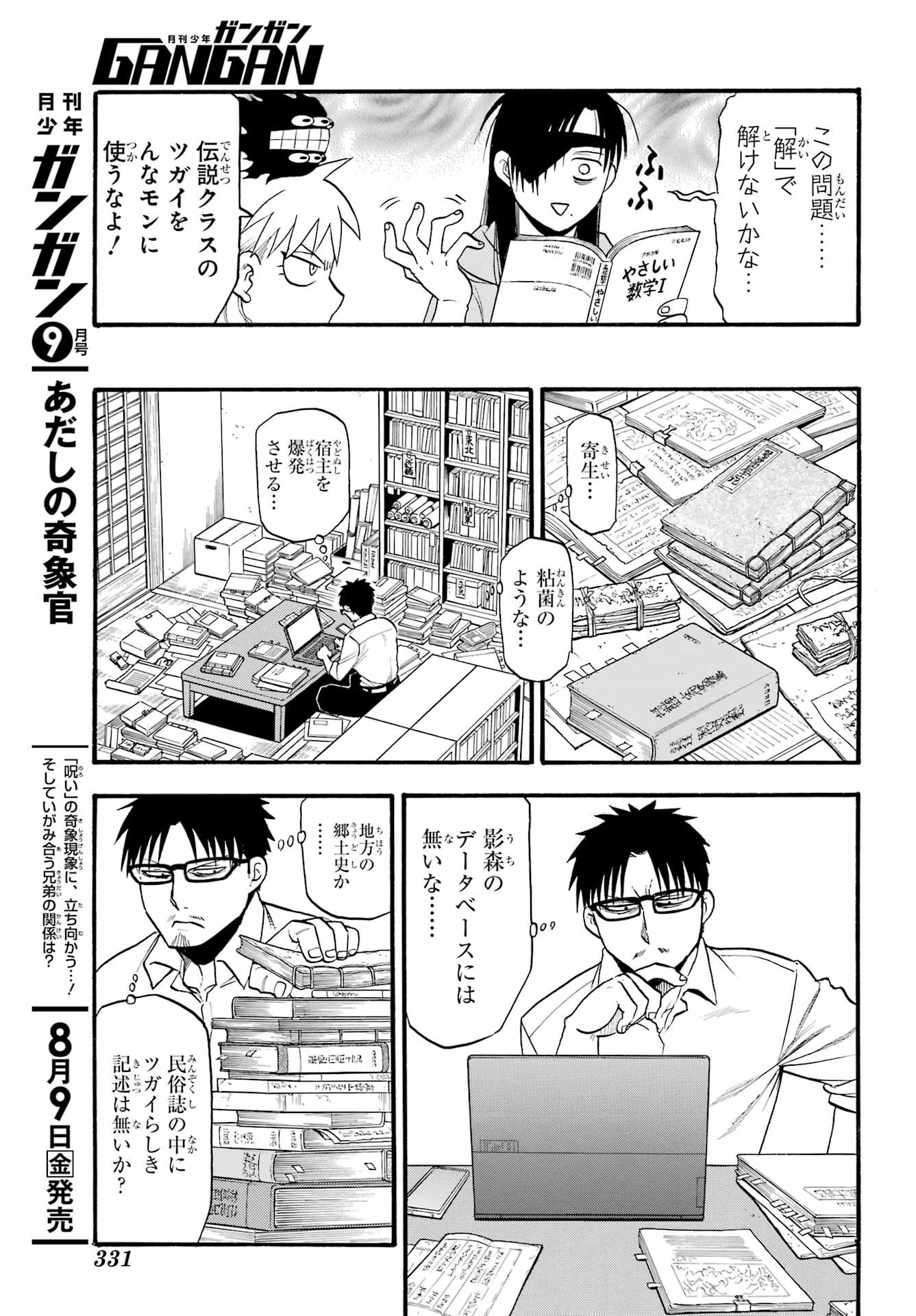 Yomi no Tsugai Chapter 32 17ページ
