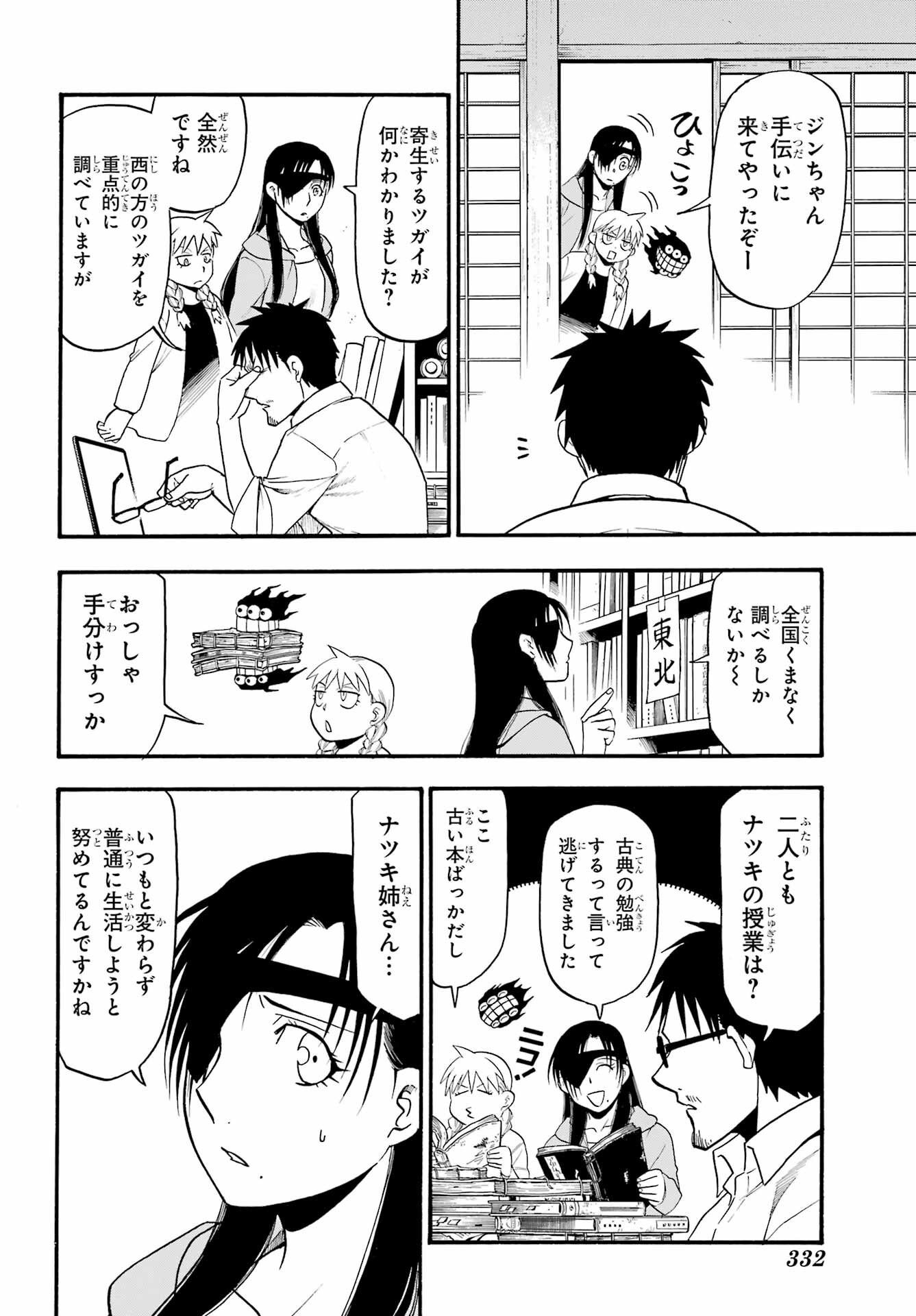 Yomi no Tsugai Chapter 32 18ページ