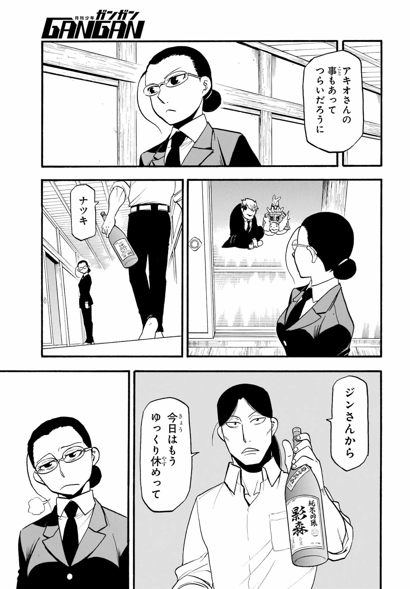 Yomi no Tsugai Chapter 32 19ページ