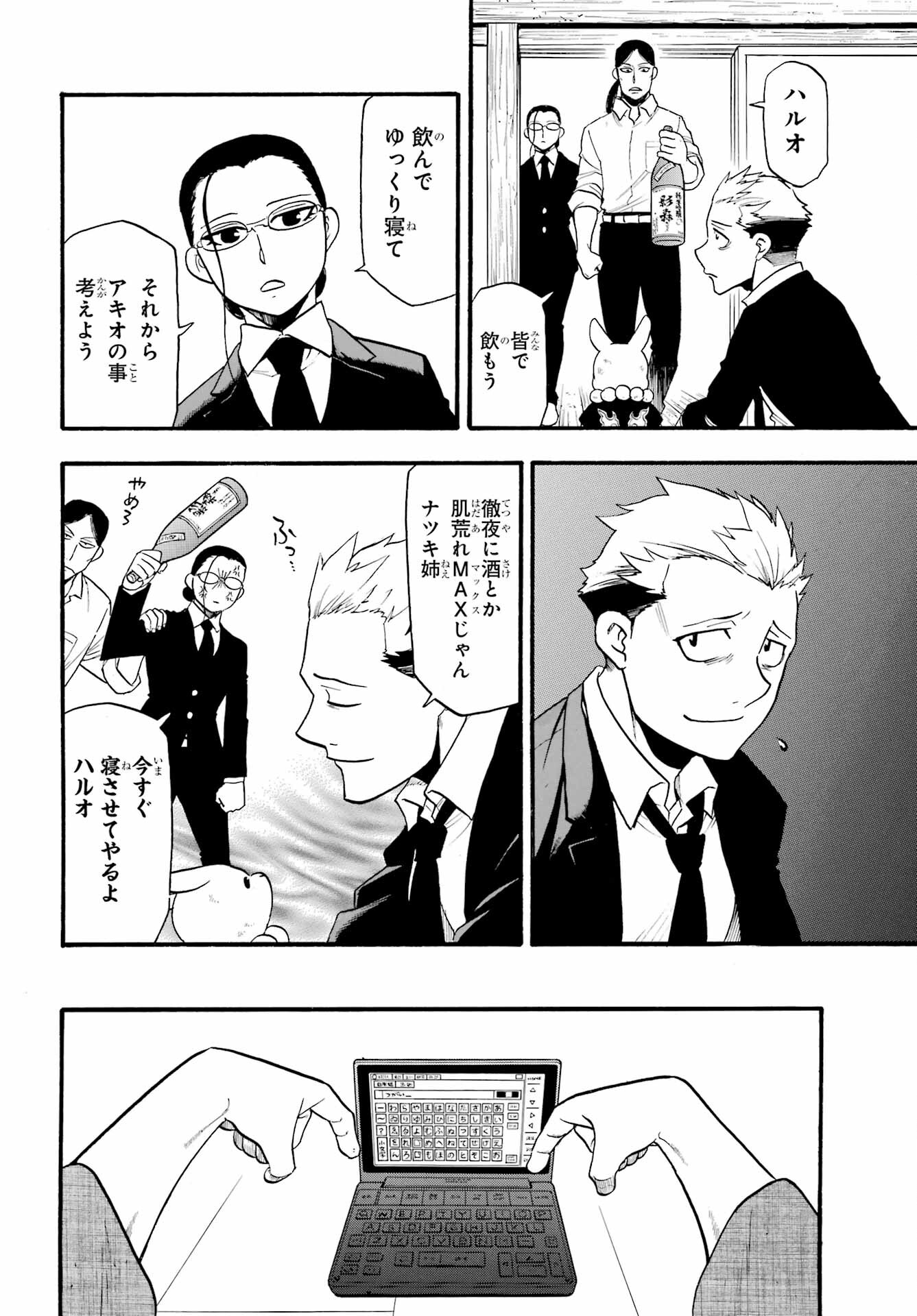 Yomi no Tsugai Chapter 32 20ページ