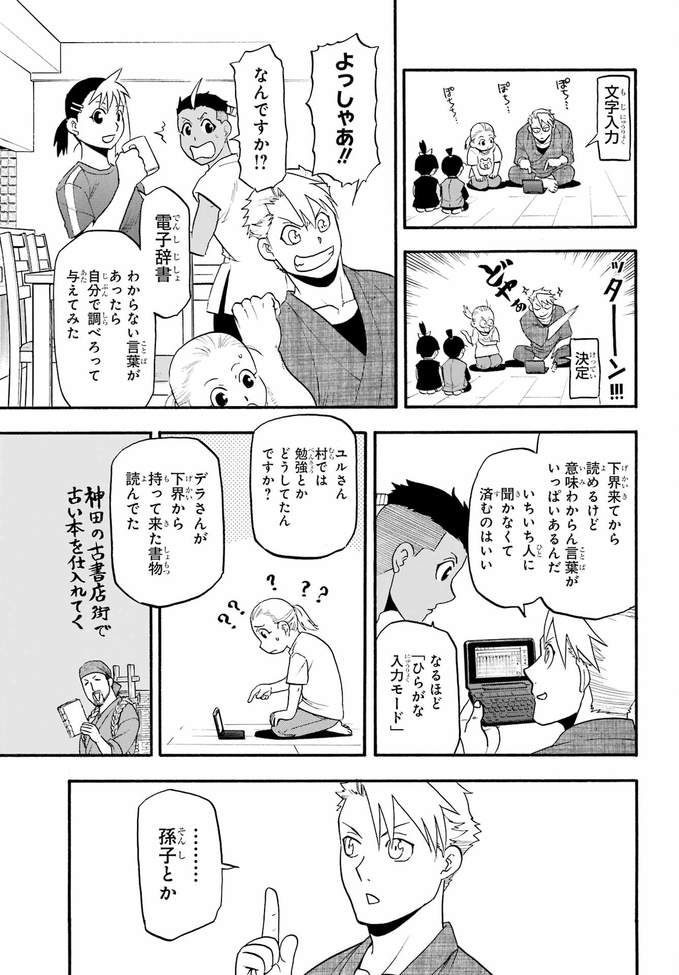 Yomi no Tsugai Chapter 32 21ページ