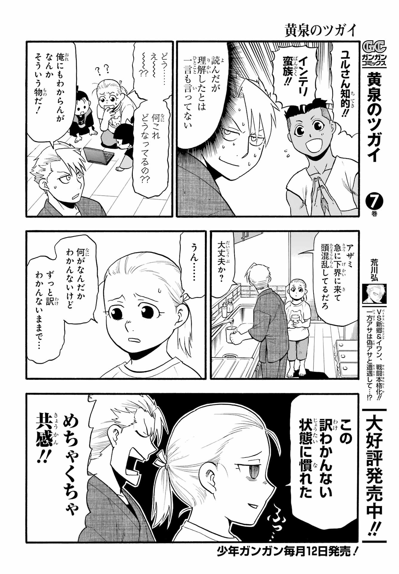 Yomi no Tsugai Chapter 32 22ページ