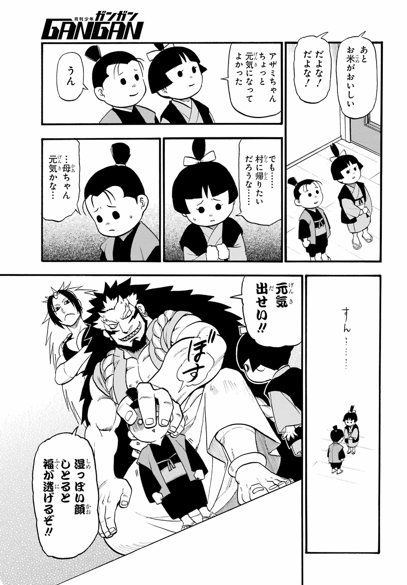 Yomi no Tsugai Chapter 32 23ページ