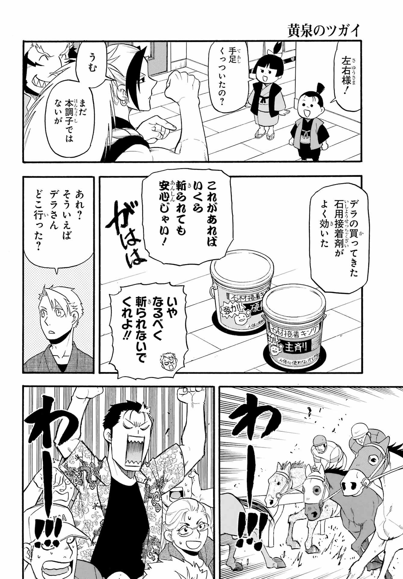 Yomi no Tsugai Chapter 32 24ページ