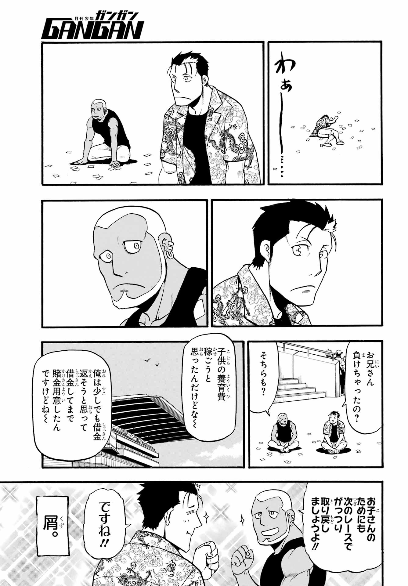 Yomi no Tsugai Chapter 32 25ページ