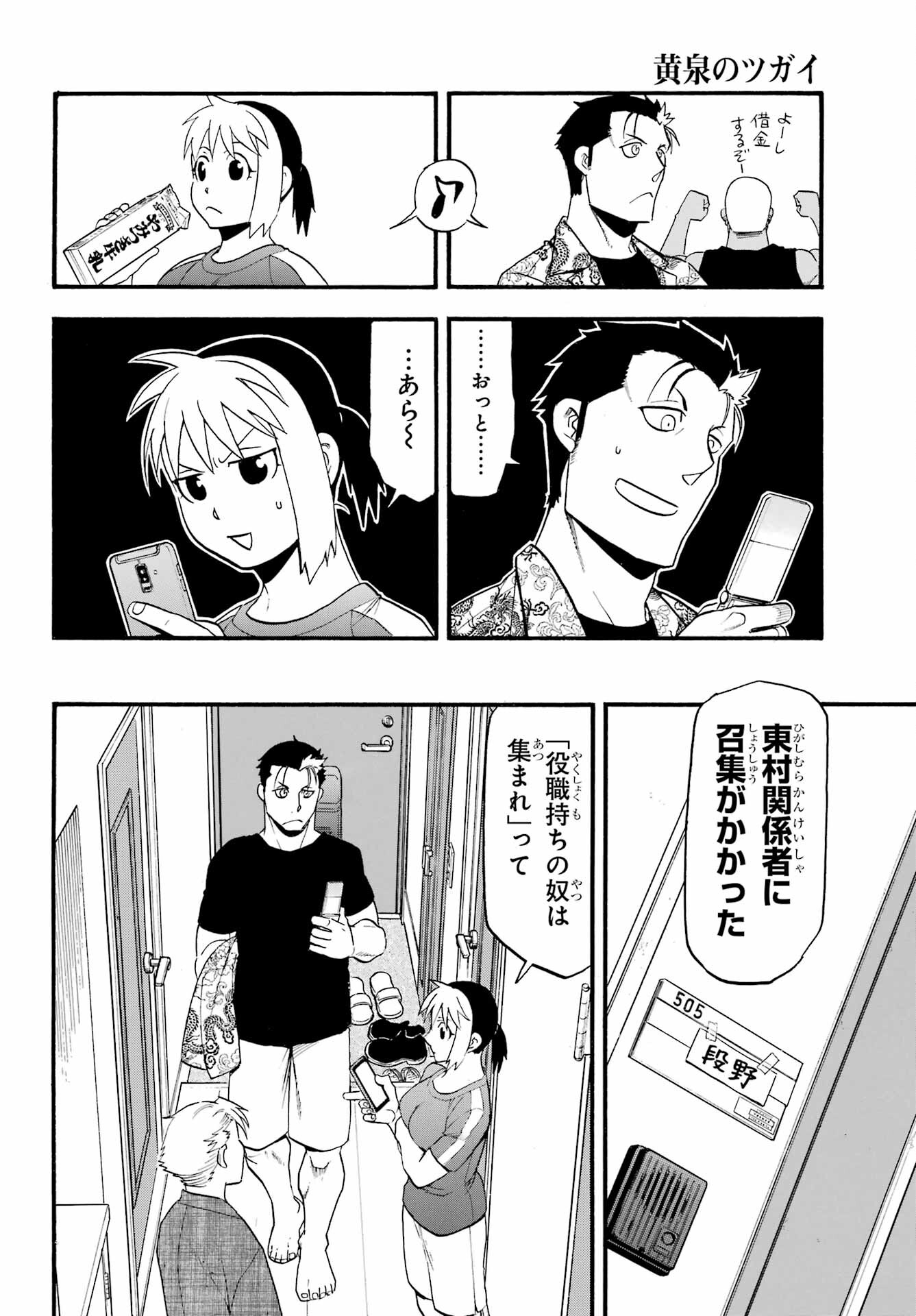 Yomi no Tsugai Chapter 32 26ページ