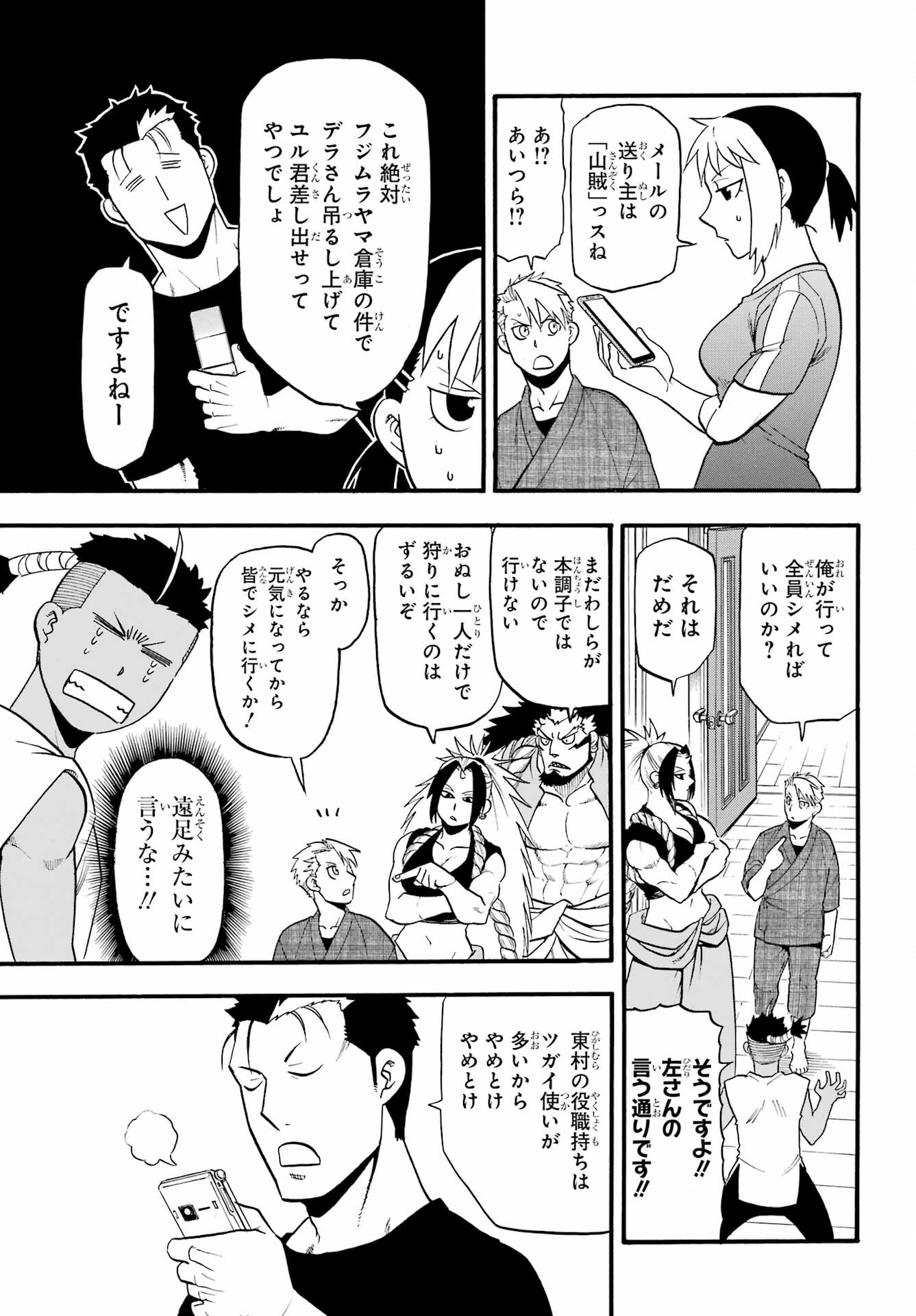 Yomi no Tsugai Chapter 32 27ページ