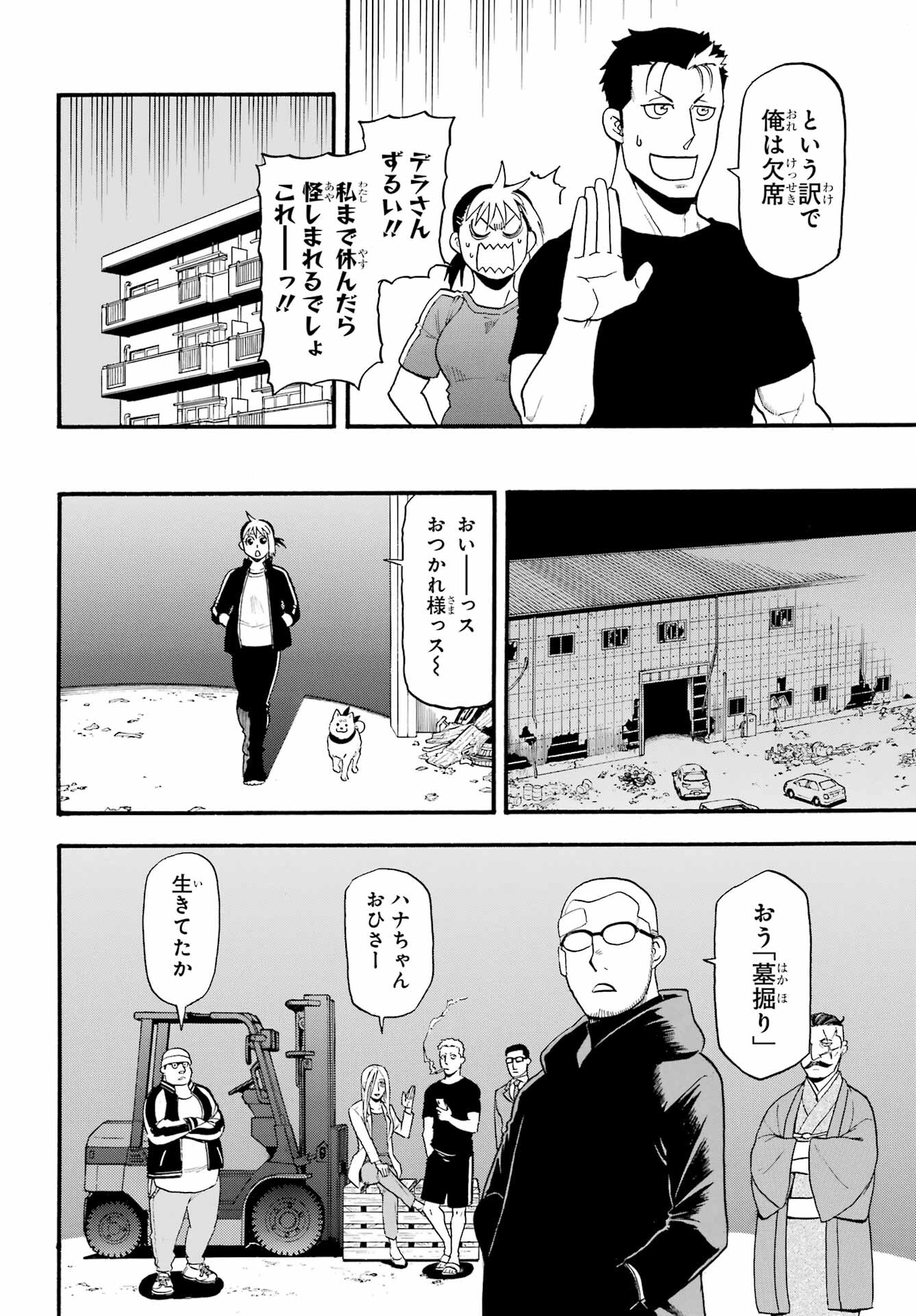 Yomi no Tsugai Chapter 32 28ページ