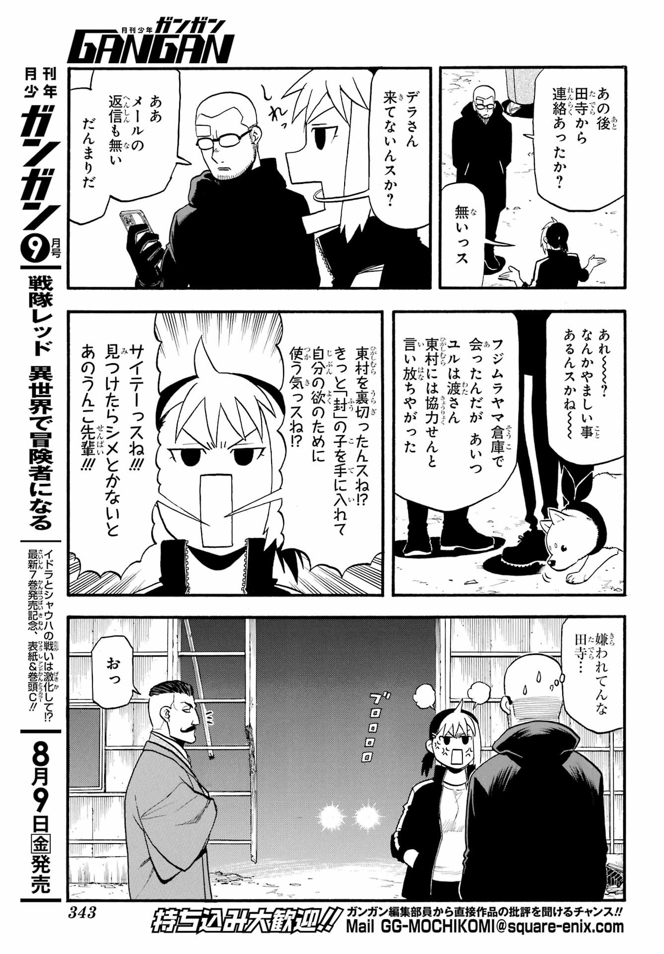 Yomi no Tsugai Chapter 32 29ページ