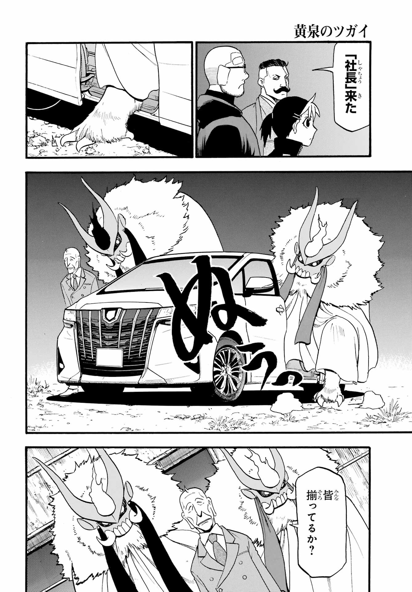 Yomi no Tsugai Chapter 32 30ページ