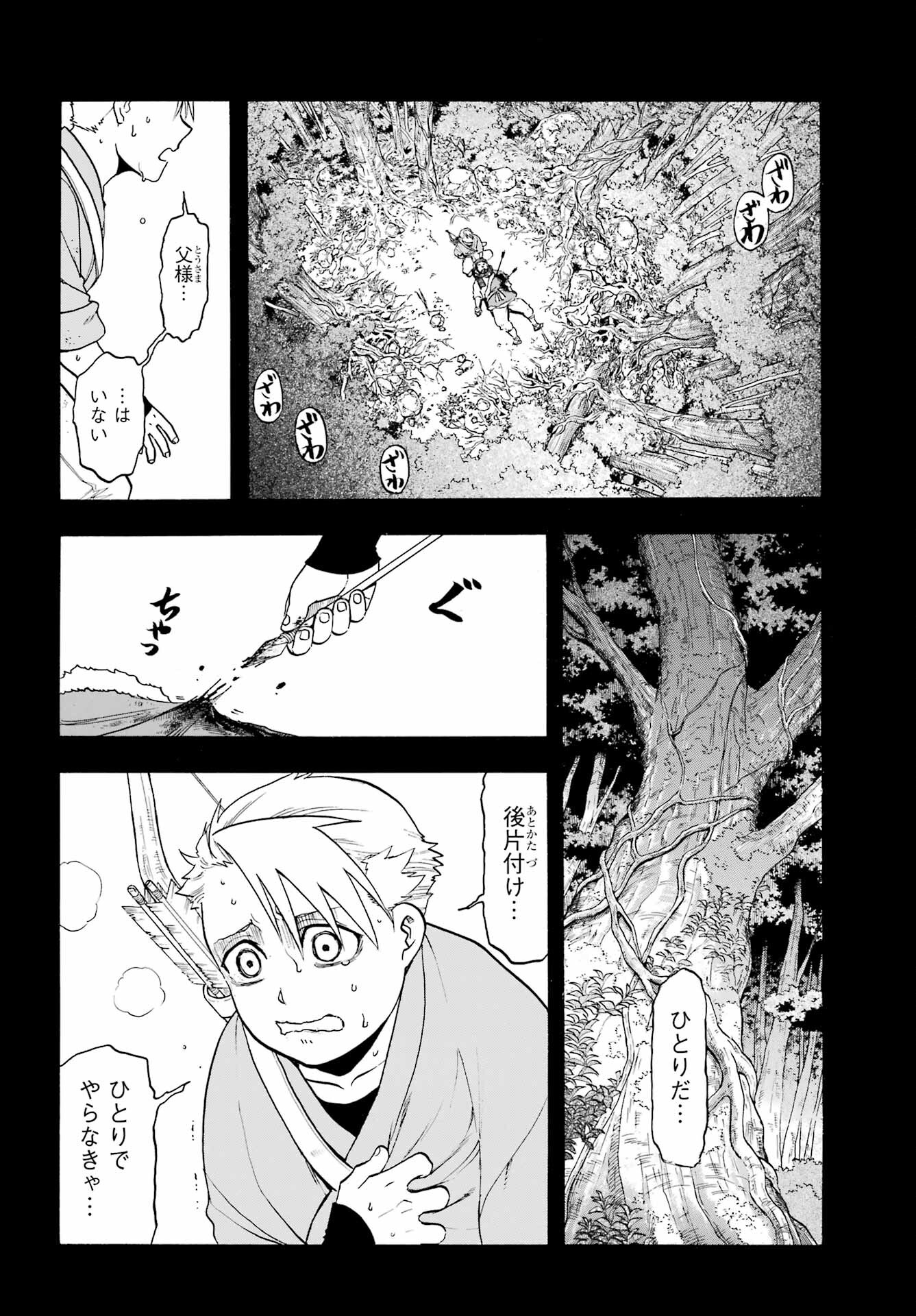 Yomi no Tsugai Chapter 32 4ページ