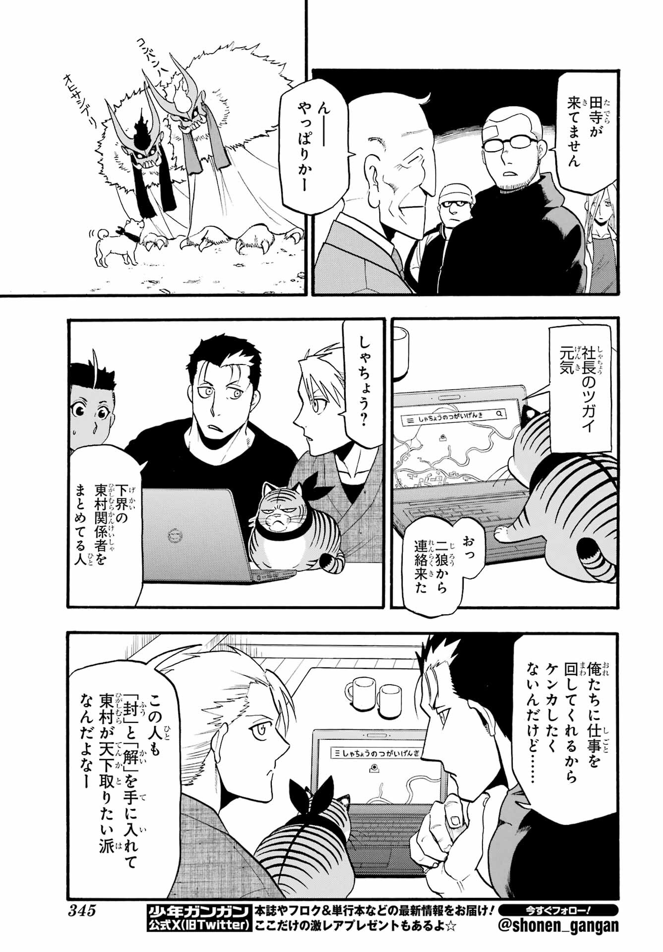 Yomi no Tsugai Chapter 32 31ページ