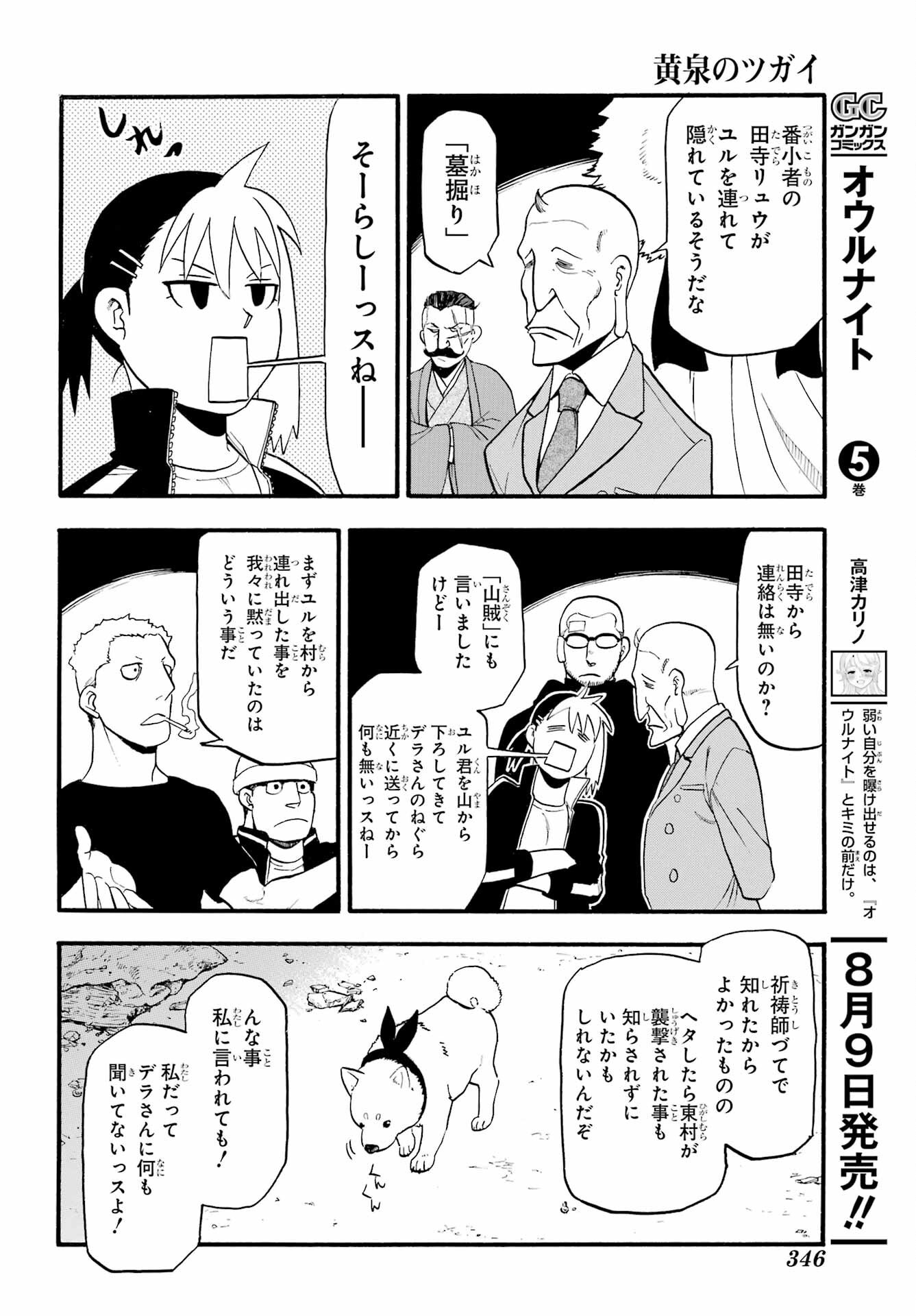 Yomi no Tsugai Chapter 32 32ページ