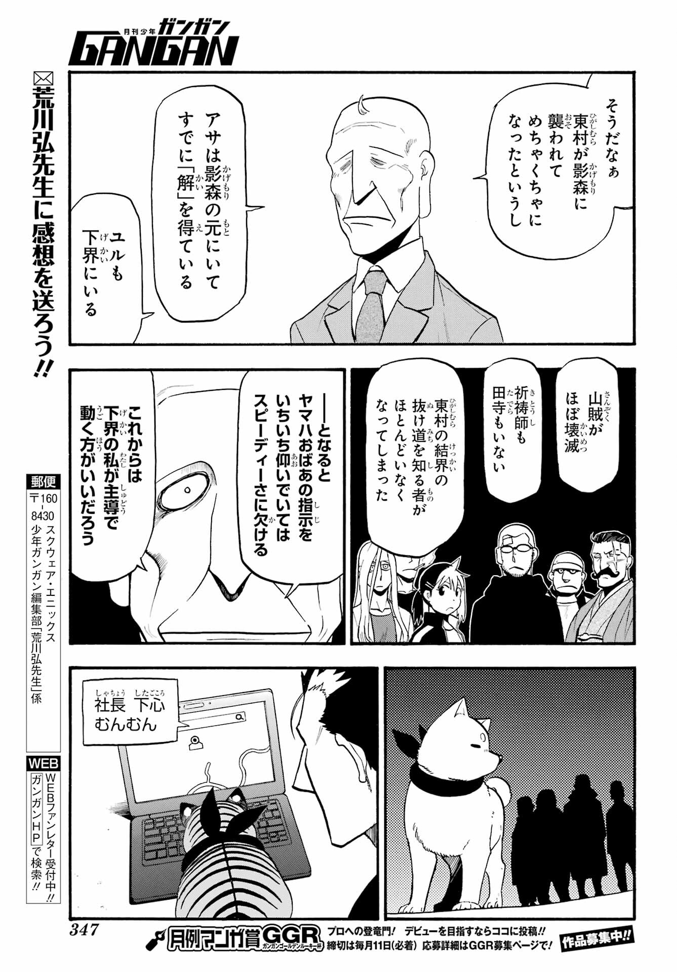 Yomi no Tsugai Chapter 32 33ページ