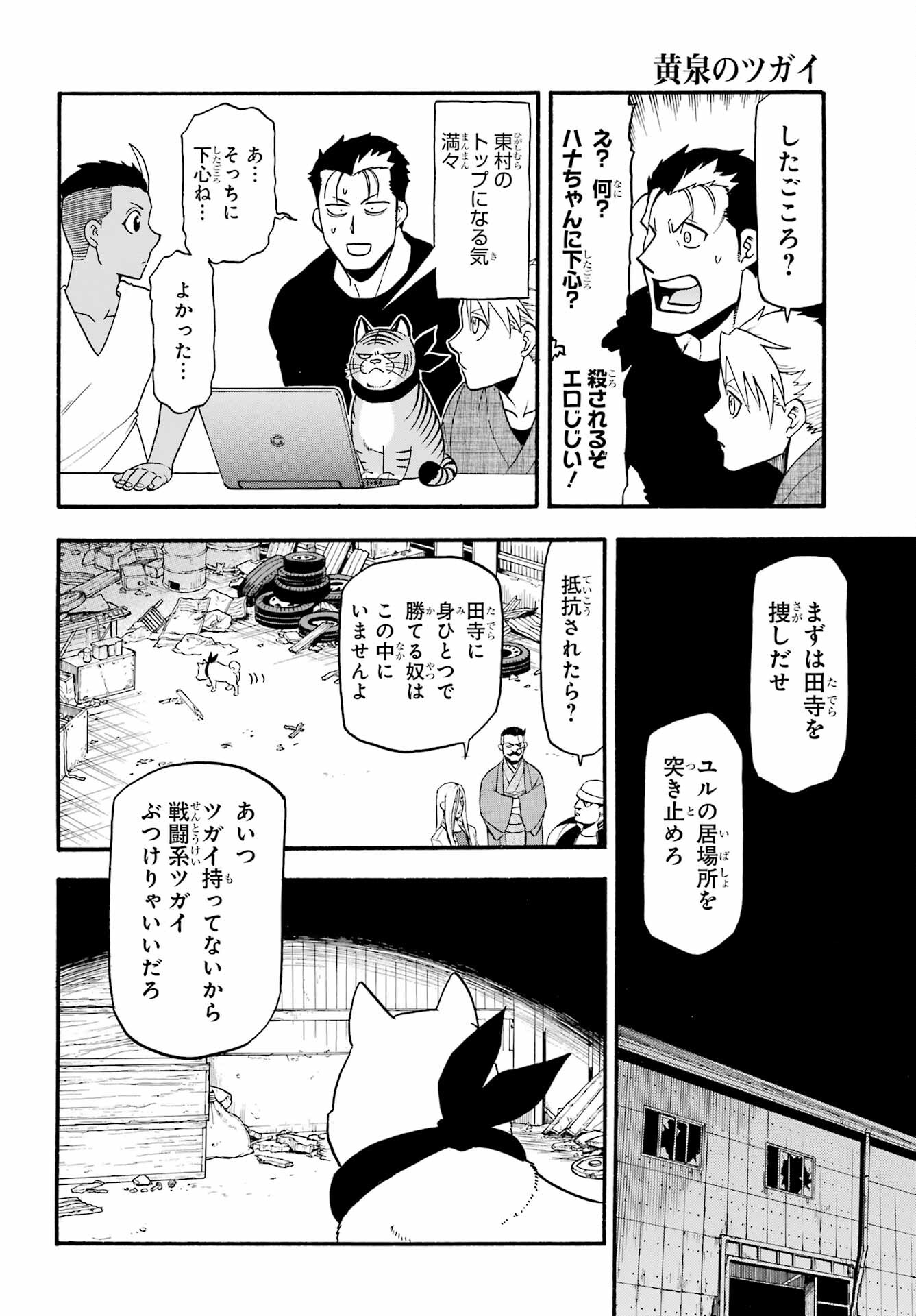 Yomi no Tsugai Chapter 32 34ページ