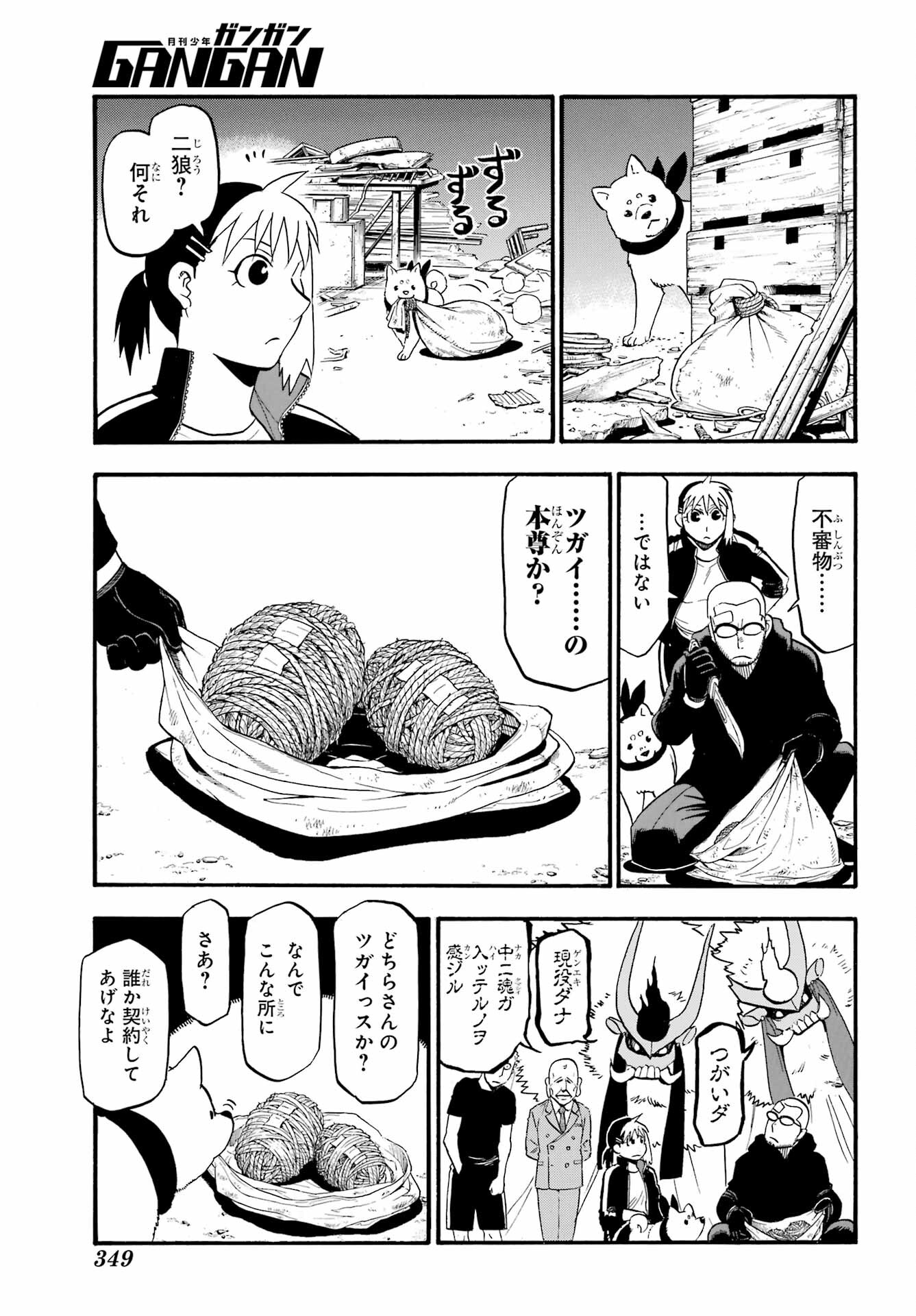 Yomi no Tsugai Chapter 32 35ページ