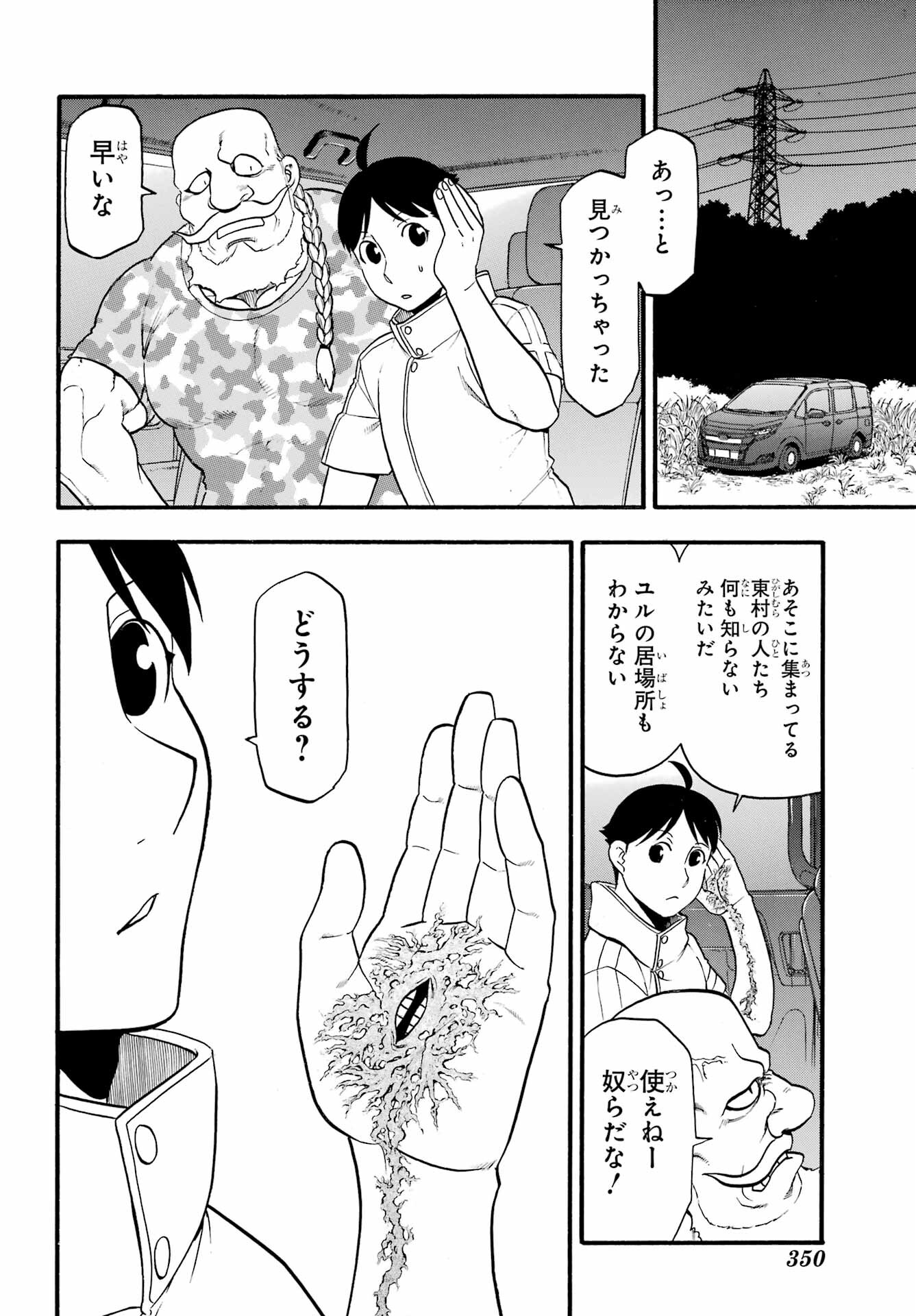 Yomi no Tsugai Chapter 32 36ページ