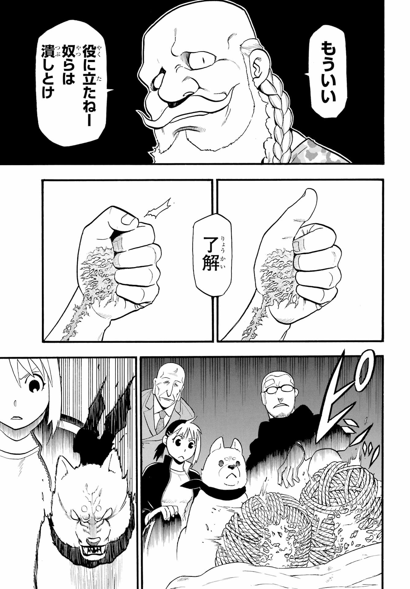 Yomi no Tsugai Chapter 32 37ページ