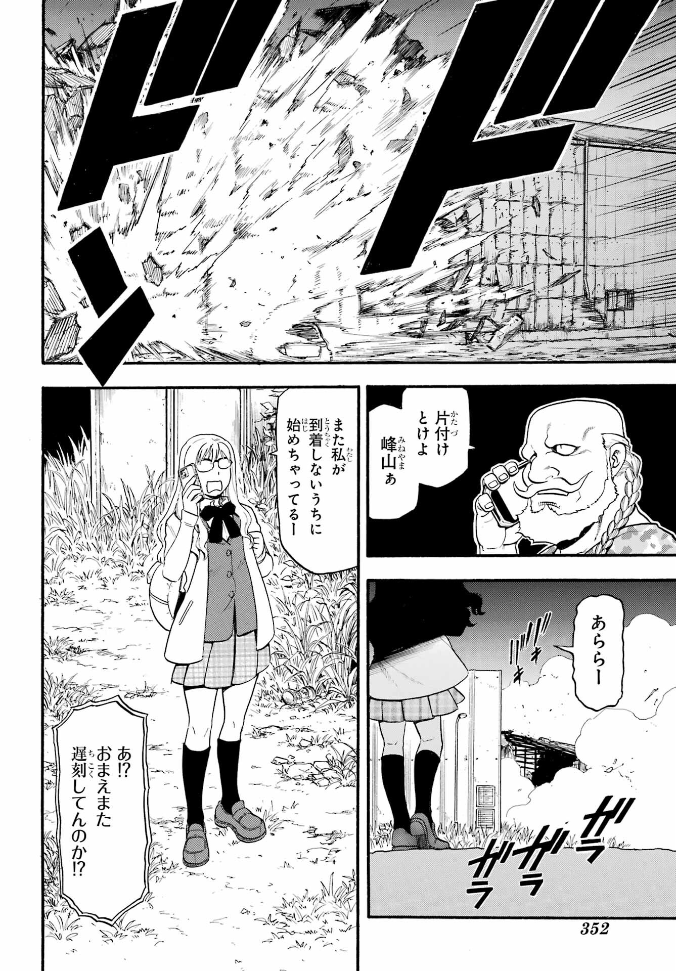 Yomi no Tsugai Chapter 32 38ページ
