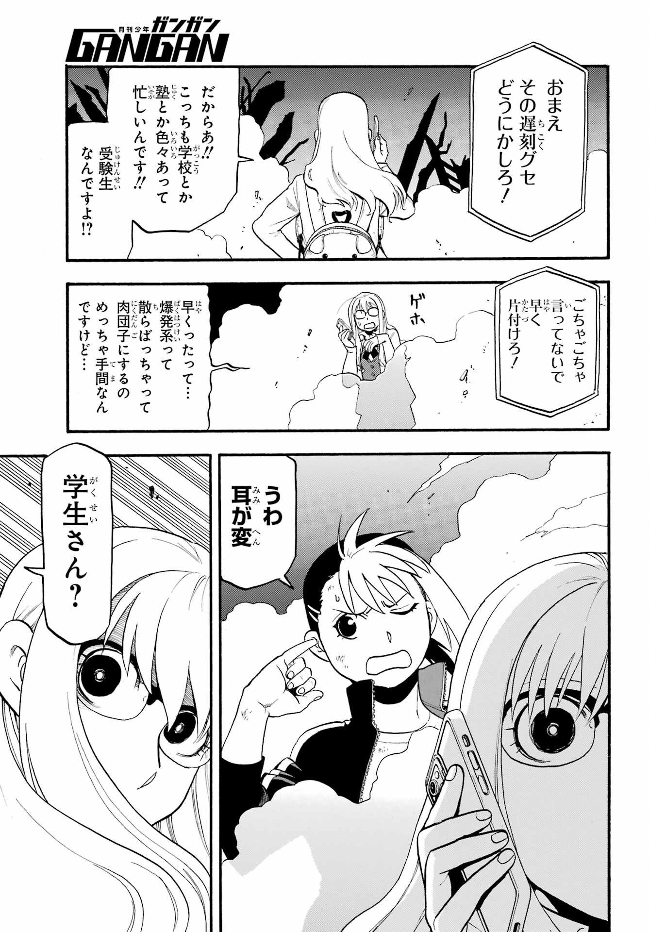 Yomi no Tsugai Chapter 32 39ページ