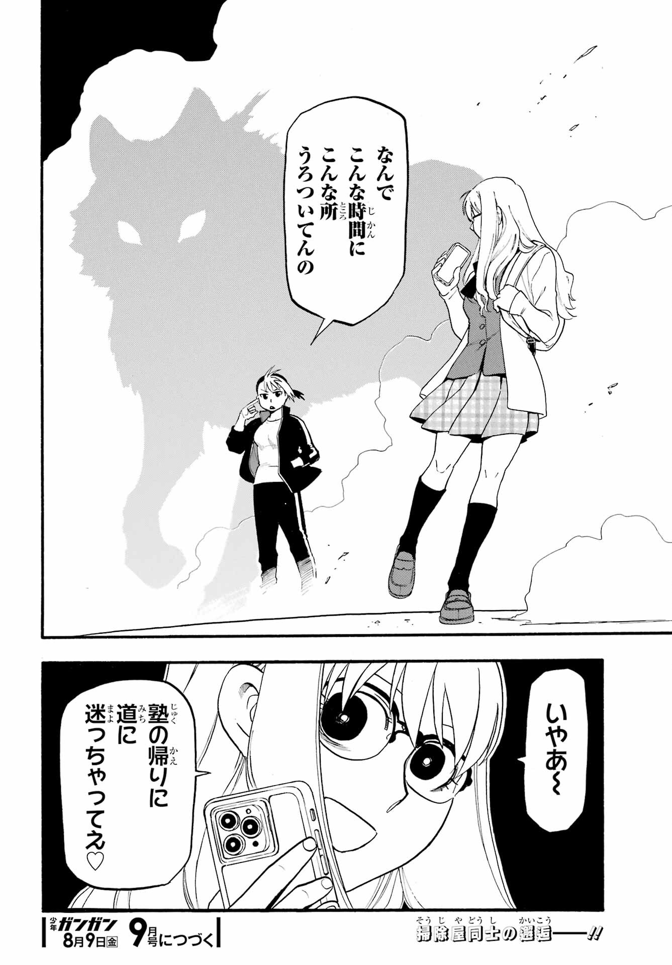 Yomi no Tsugai Chapter 32 40ページ