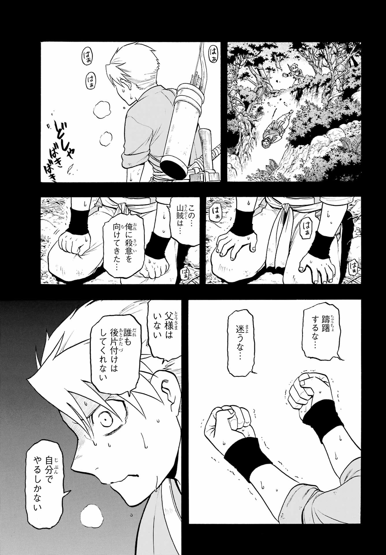 Yomi no Tsugai Chapter 32 5ページ