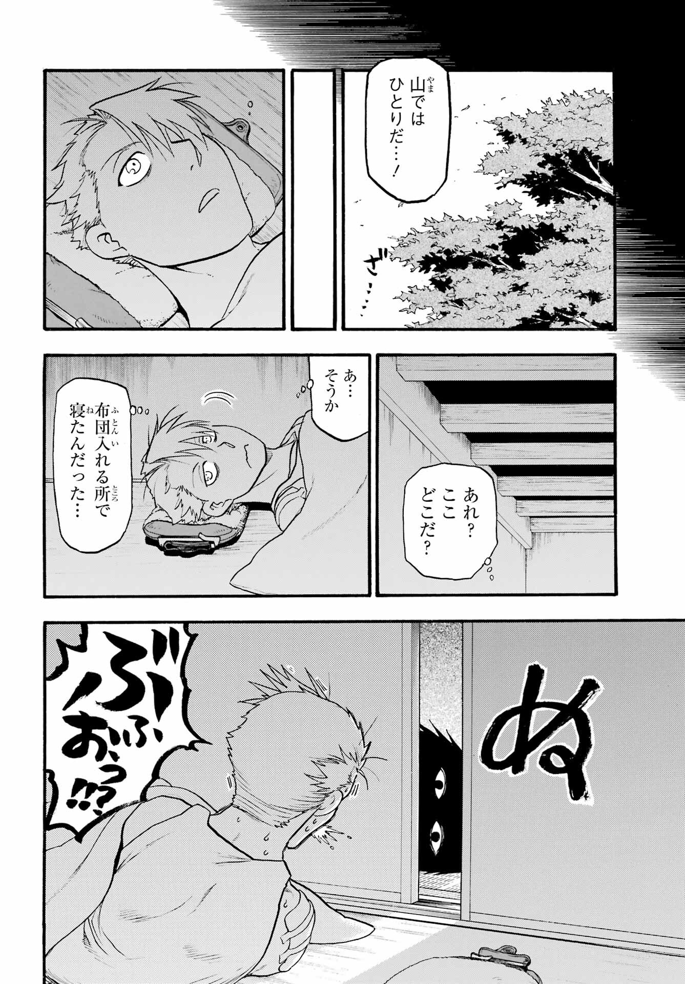 Yomi no Tsugai Chapter 32 6ページ