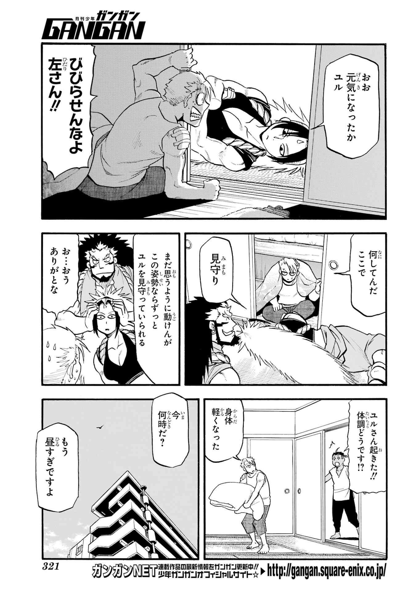 Yomi no Tsugai Chapter 32 7ページ