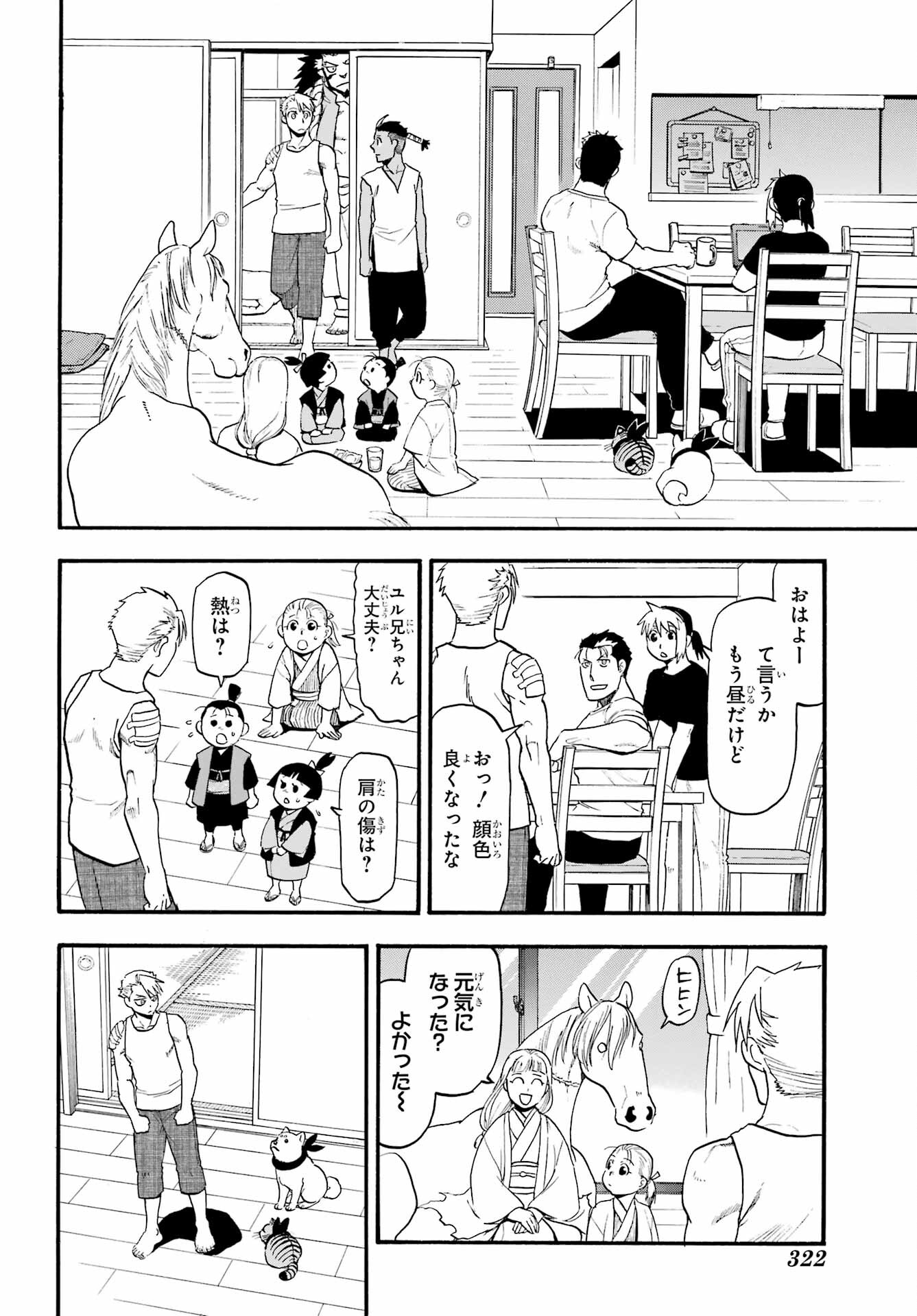Yomi no Tsugai Chapter 32 8ページ