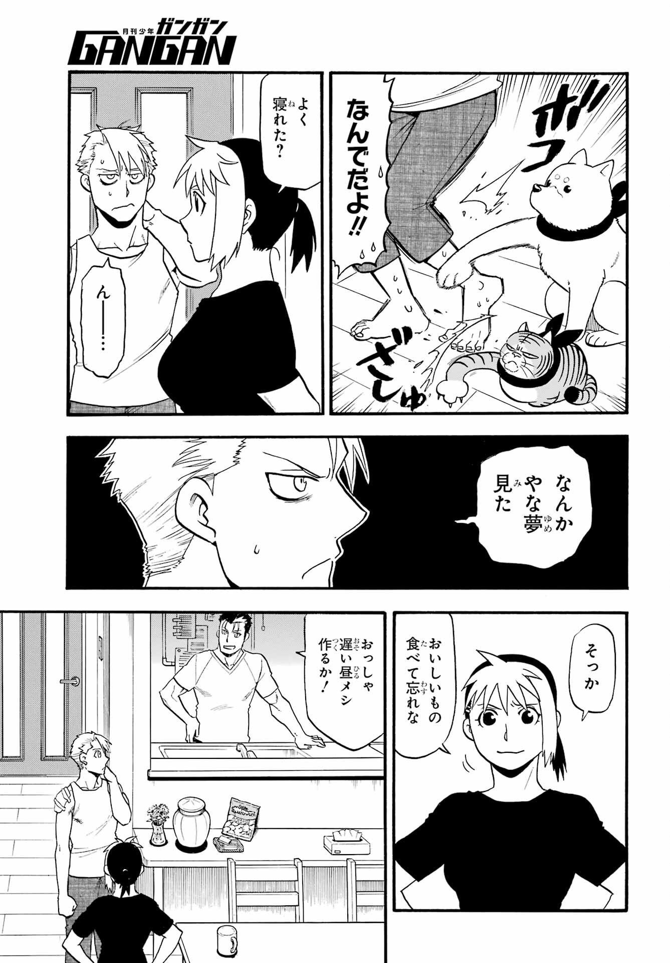 Yomi no Tsugai Chapter 32 9ページ