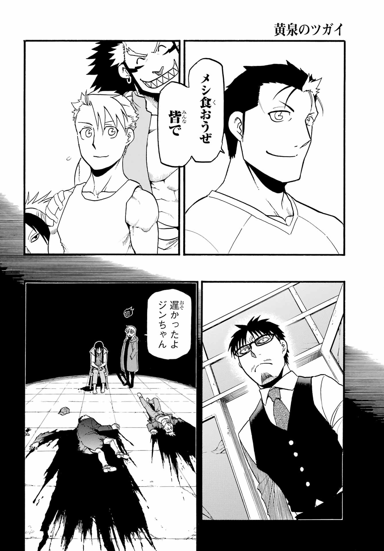 Yomi no Tsugai Chapter 32 10ページ
