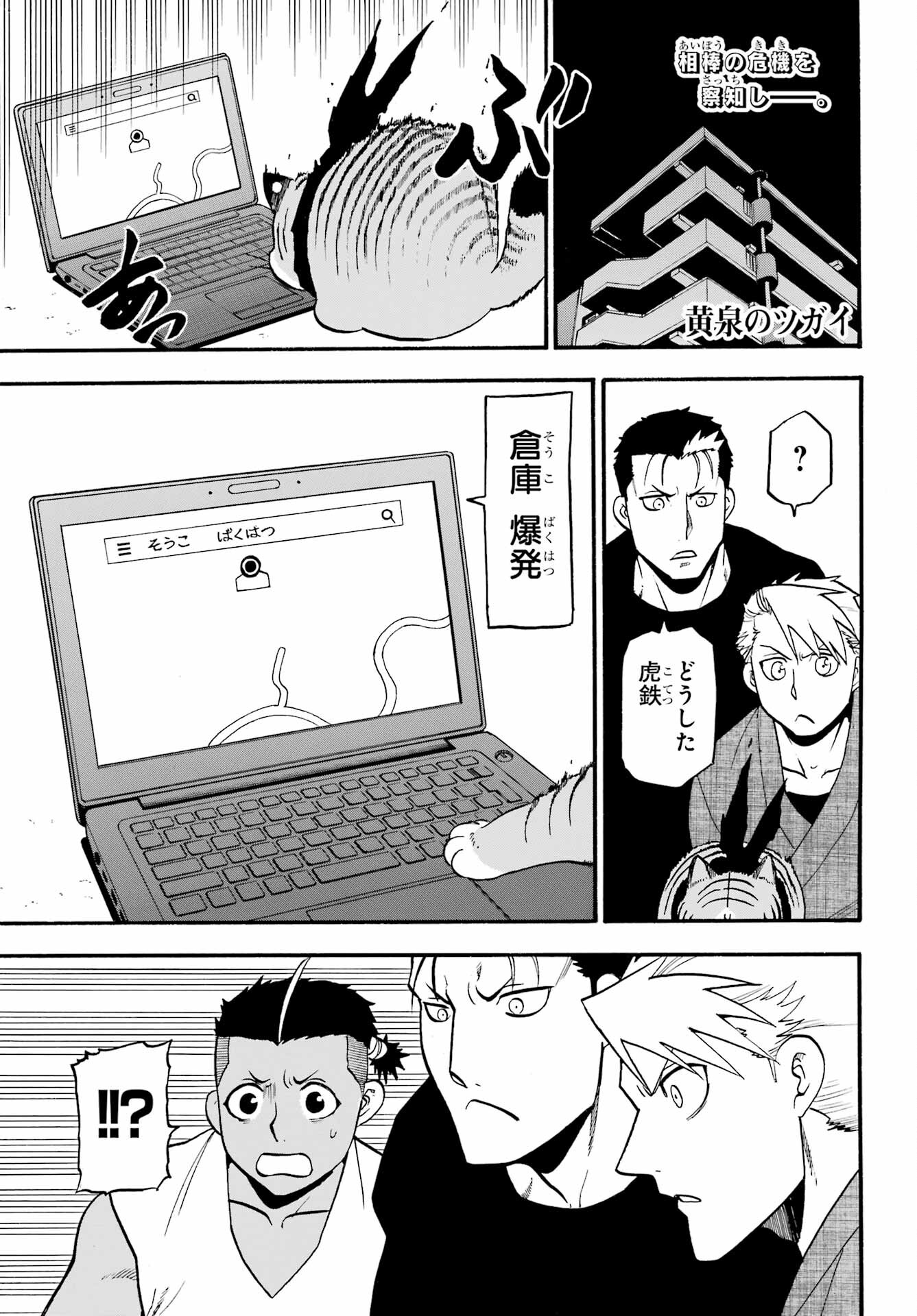 Yomi no Tsugai Chapter 33 1ページ