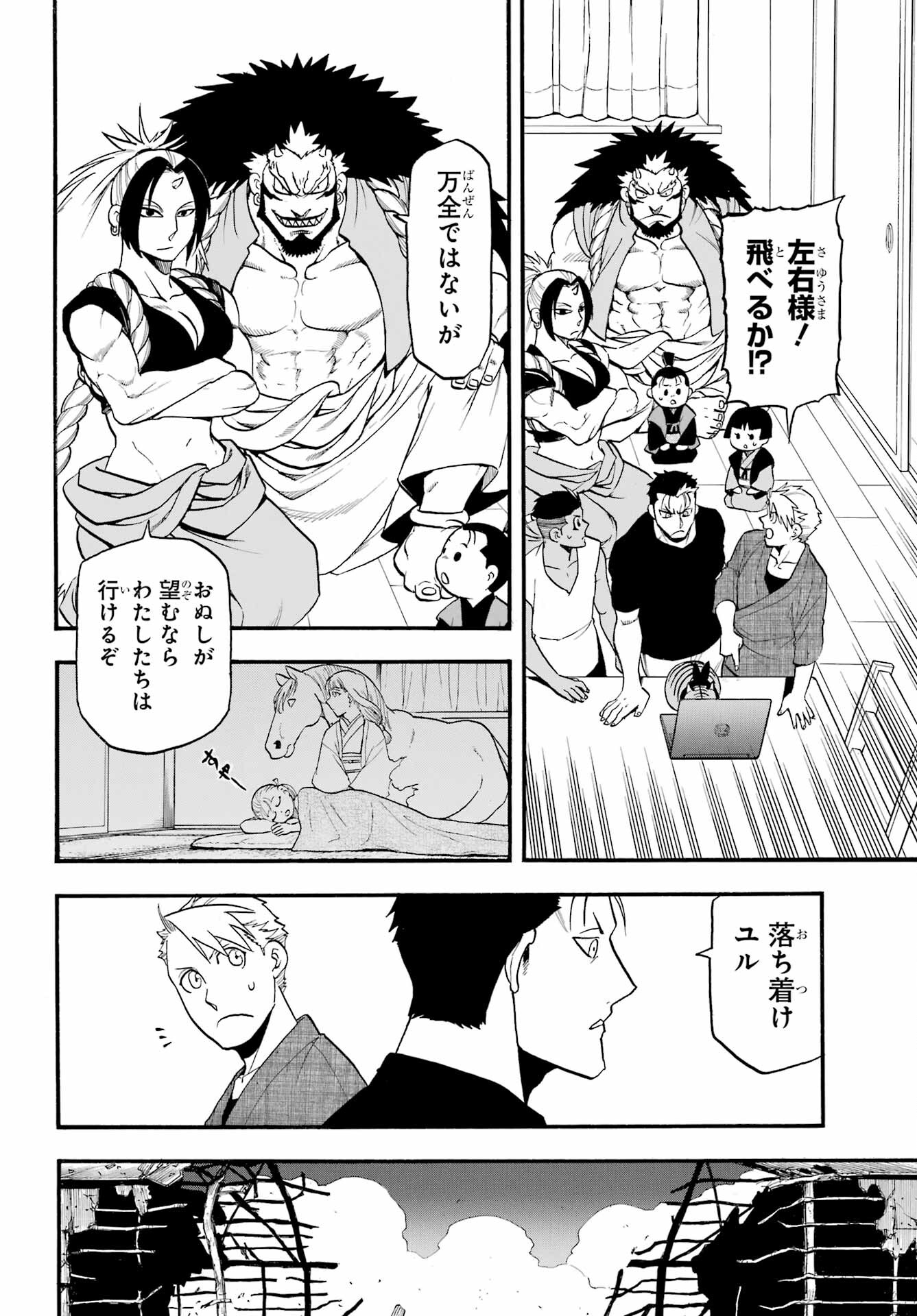 Yomi no Tsugai Chapter 33 2ページ