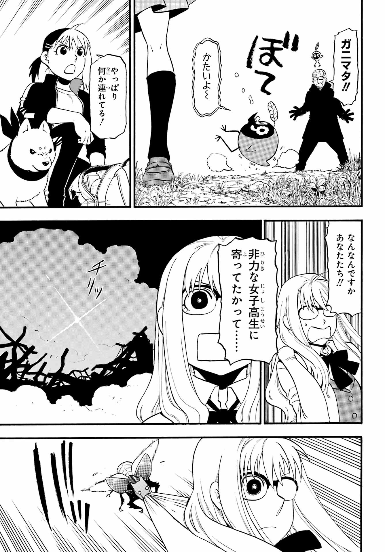 Yomi no Tsugai Chapter 33 11ページ