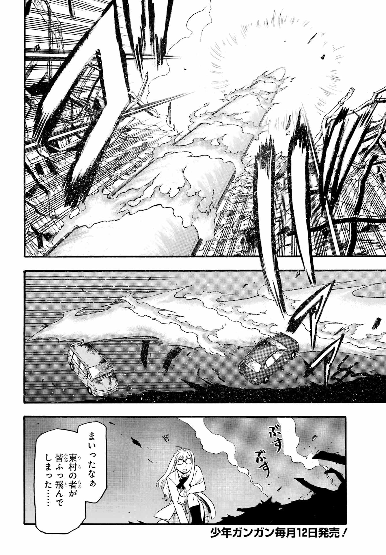 Yomi no Tsugai Chapter 33 12ページ