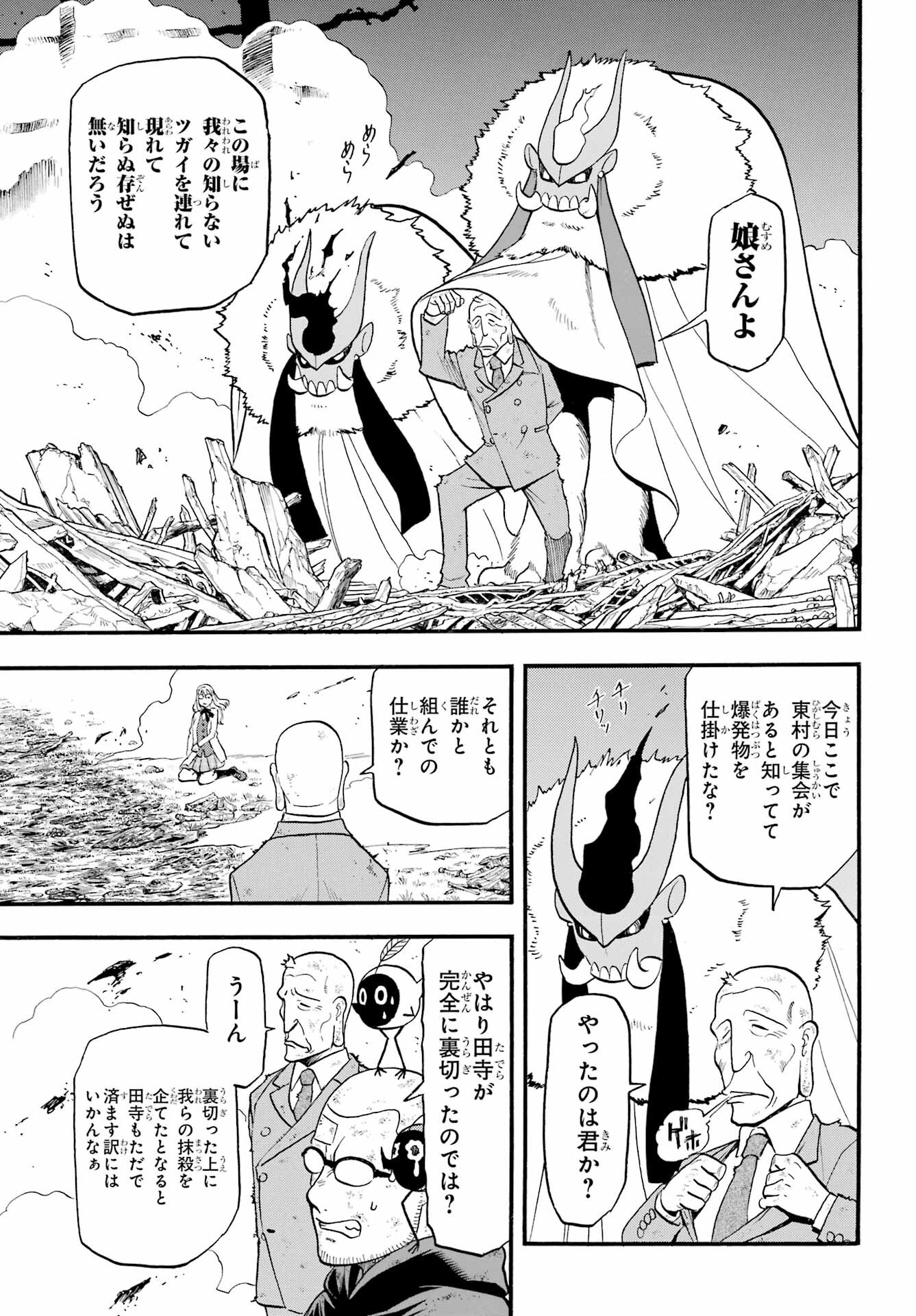 Yomi no Tsugai Chapter 33 13ページ