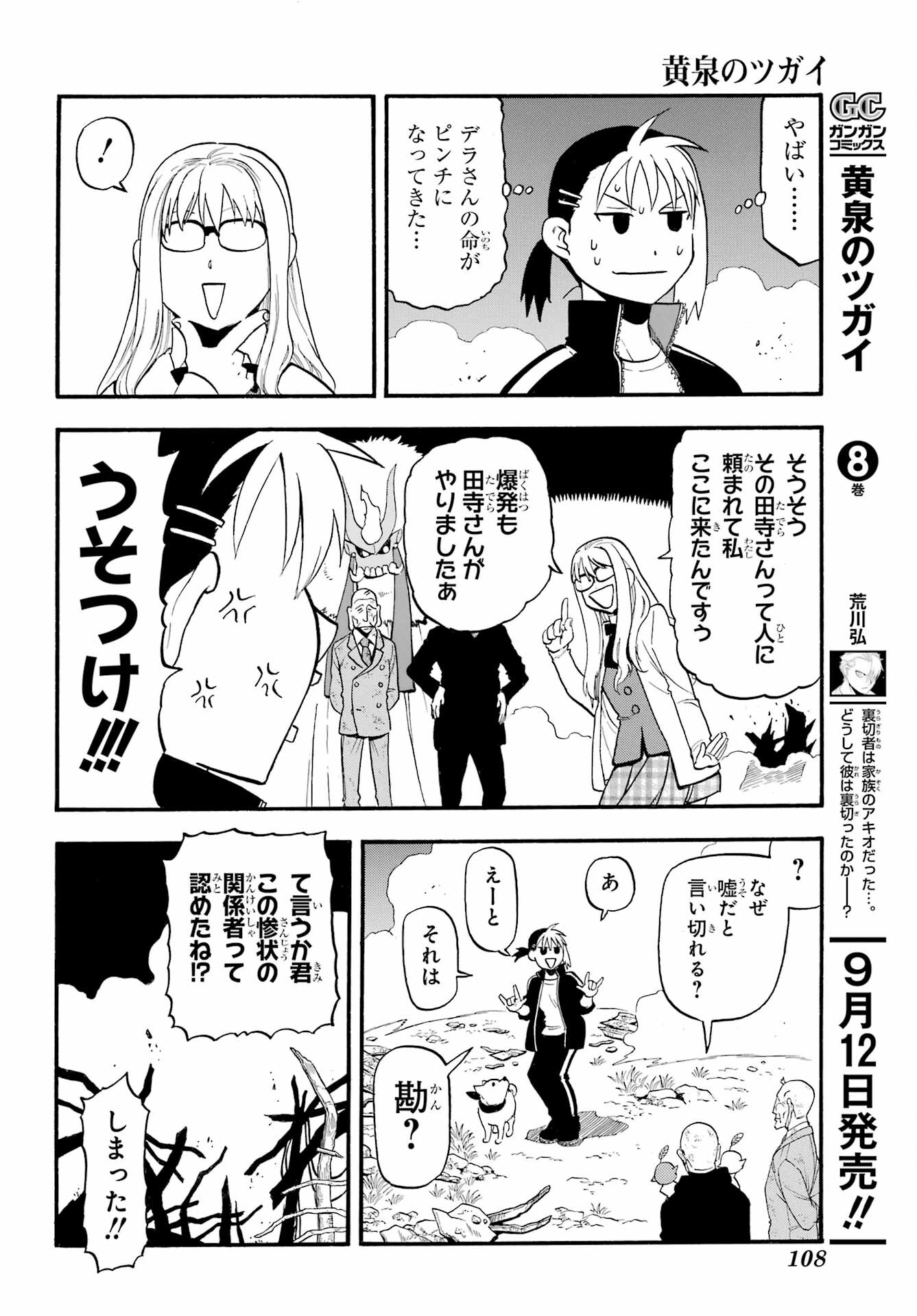 Yomi no Tsugai Chapter 33 14ページ