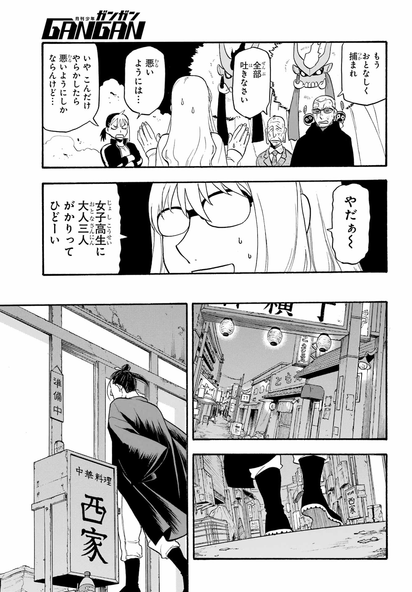Yomi no Tsugai Chapter 33 15ページ