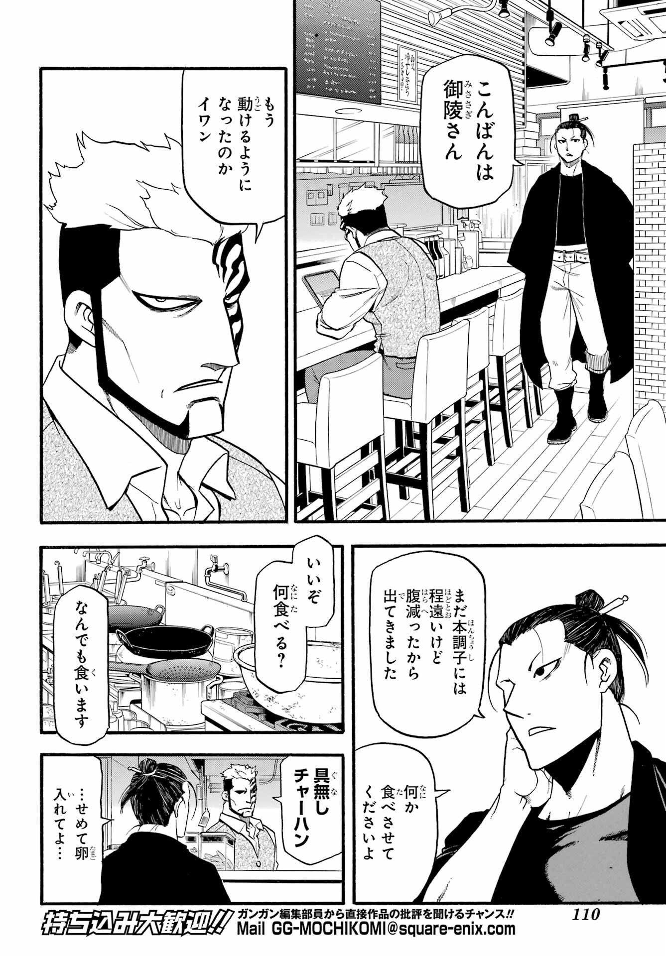 Yomi no Tsugai Chapter 33 16ページ