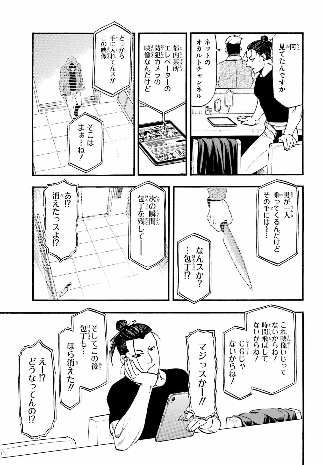 Yomi no Tsugai Chapter 33 17ページ