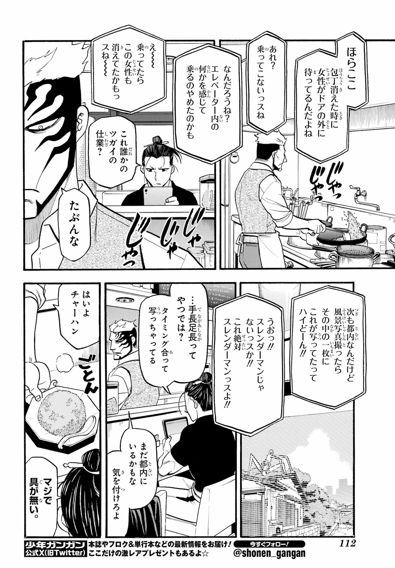 Yomi no Tsugai Chapter 33 18ページ
