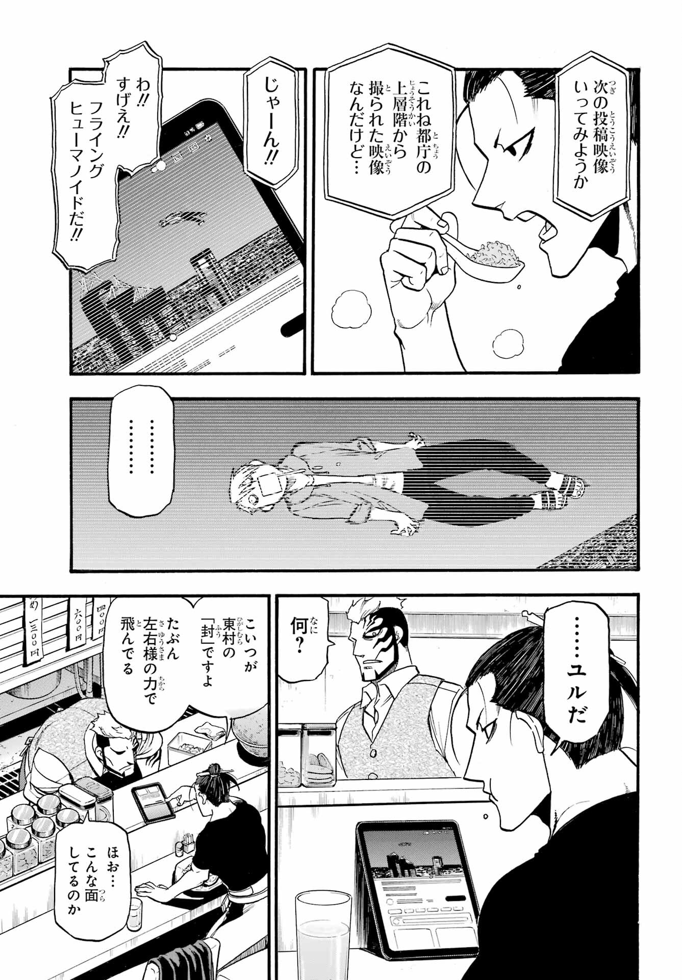 Yomi no Tsugai Chapter 33 19ページ