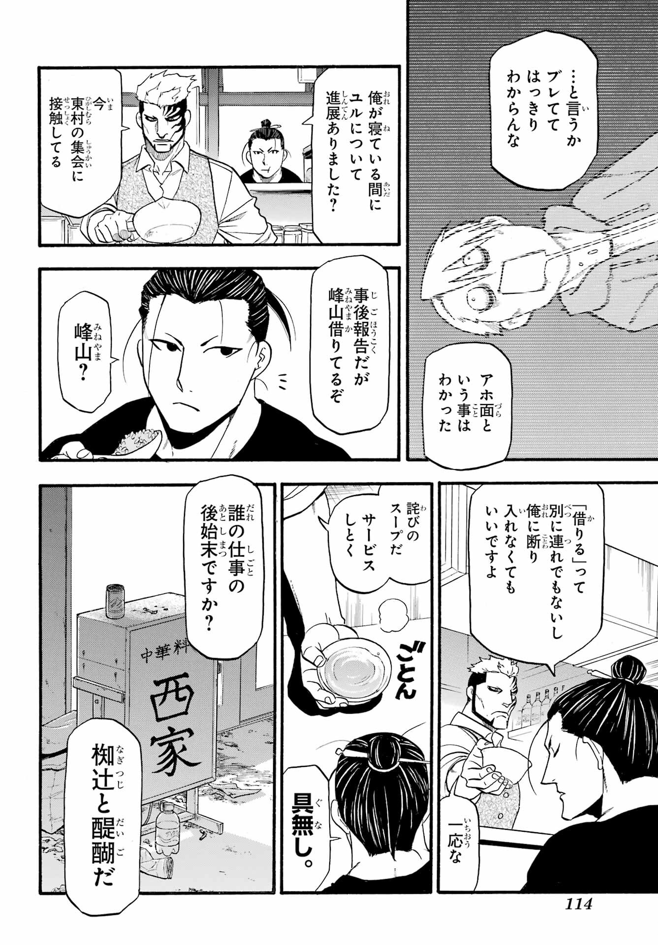 Yomi no Tsugai Chapter 33 20ページ