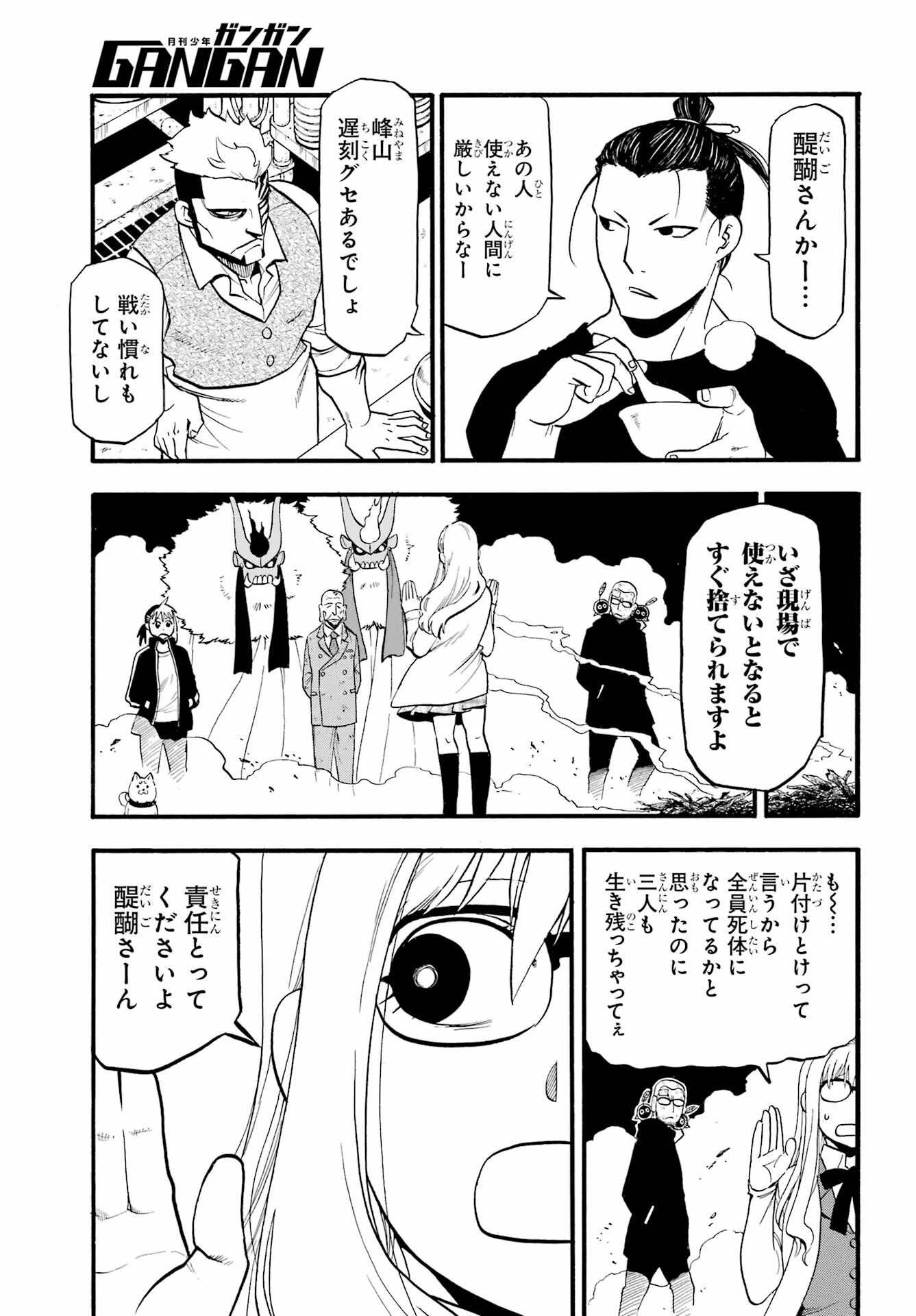 Yomi no Tsugai Chapter 33 21ページ