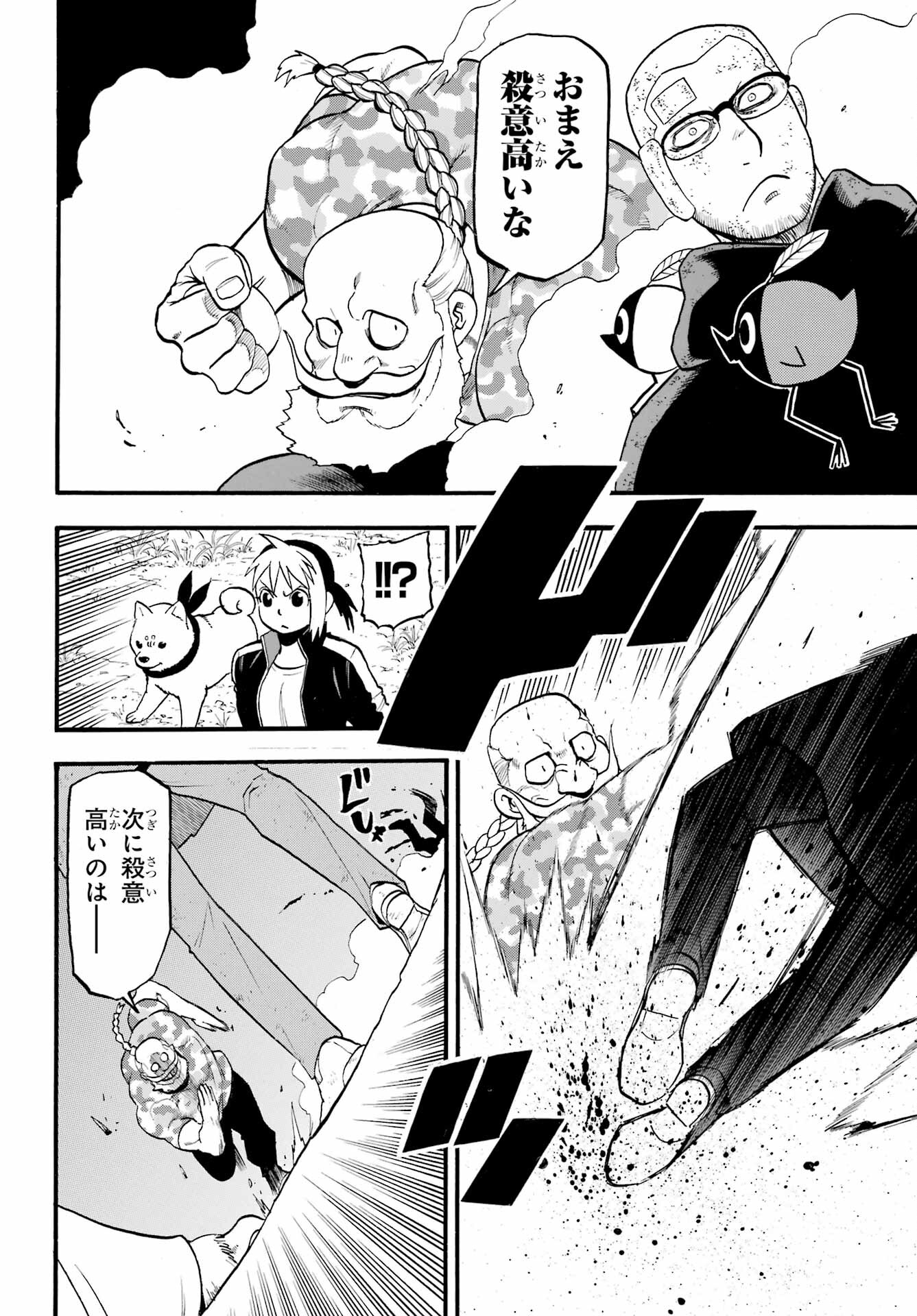 Yomi no Tsugai Chapter 33 22ページ
