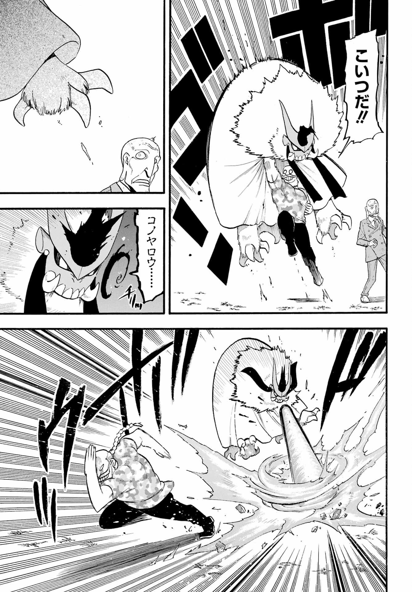 Yomi no Tsugai Chapter 33 23ページ