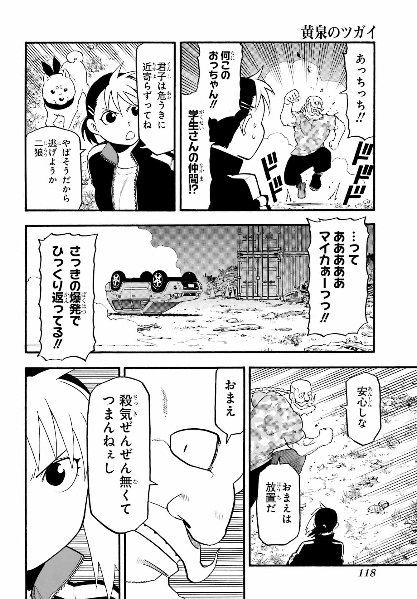 Yomi no Tsugai Chapter 33 24ページ